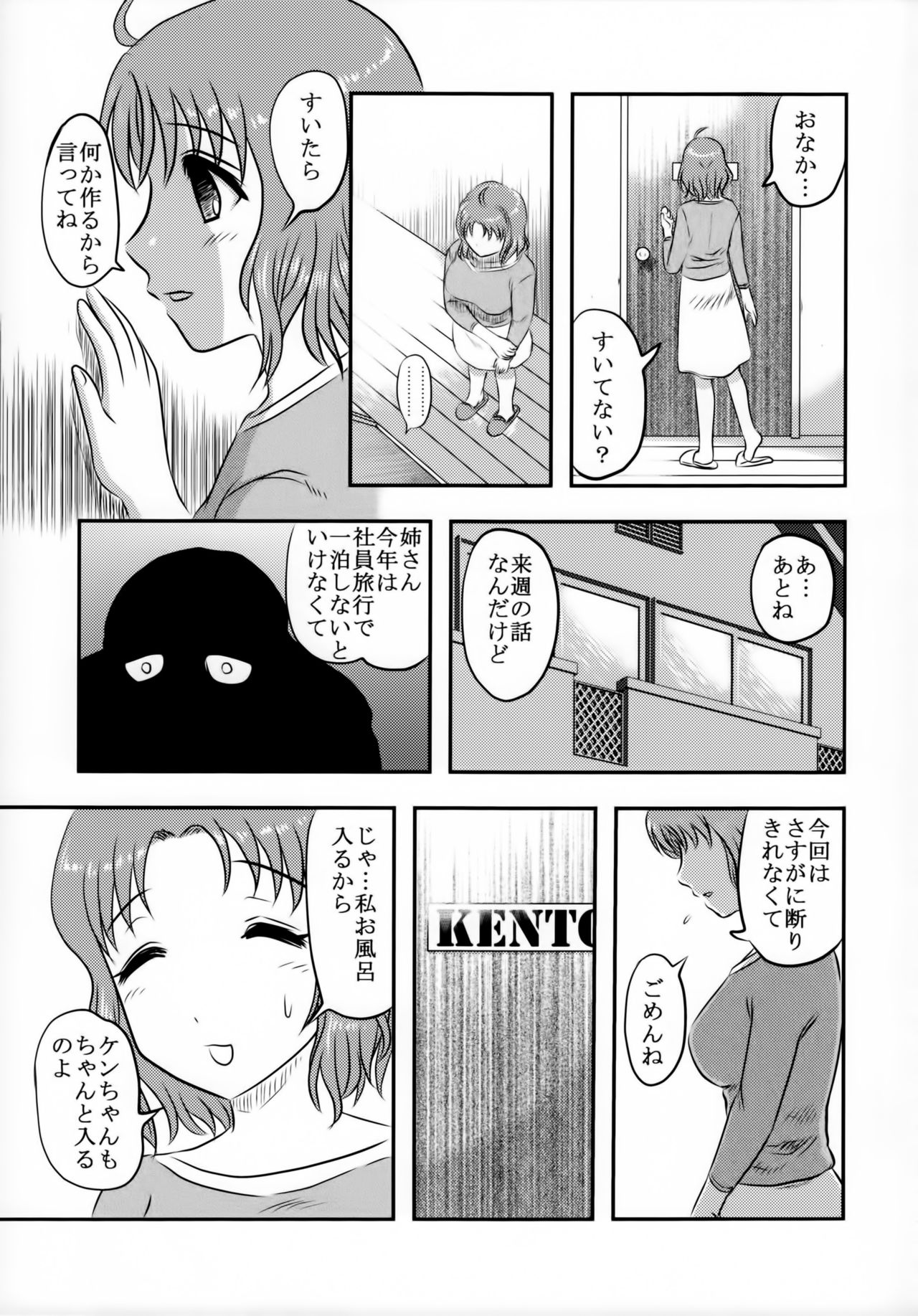 (C89) [Uzigaya (Uziga Waita)] Doku Doku GRAVESTONE (Zenpen) page 8 full