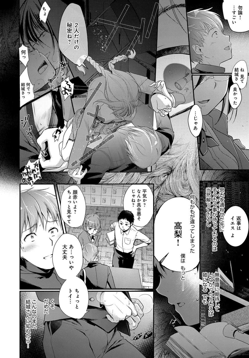 COMIC Anthurium 2016-11 [Digital] page 58 full