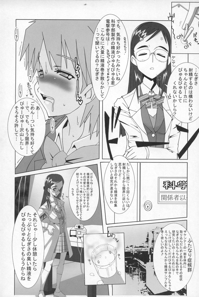 (C68) [YOMOTHUHIRASAKA (bbsacon)] BLACK SEMEN SLAVE (Mahou Shoujo Lyrical Nanoha, Pretty Cure) page 4 full