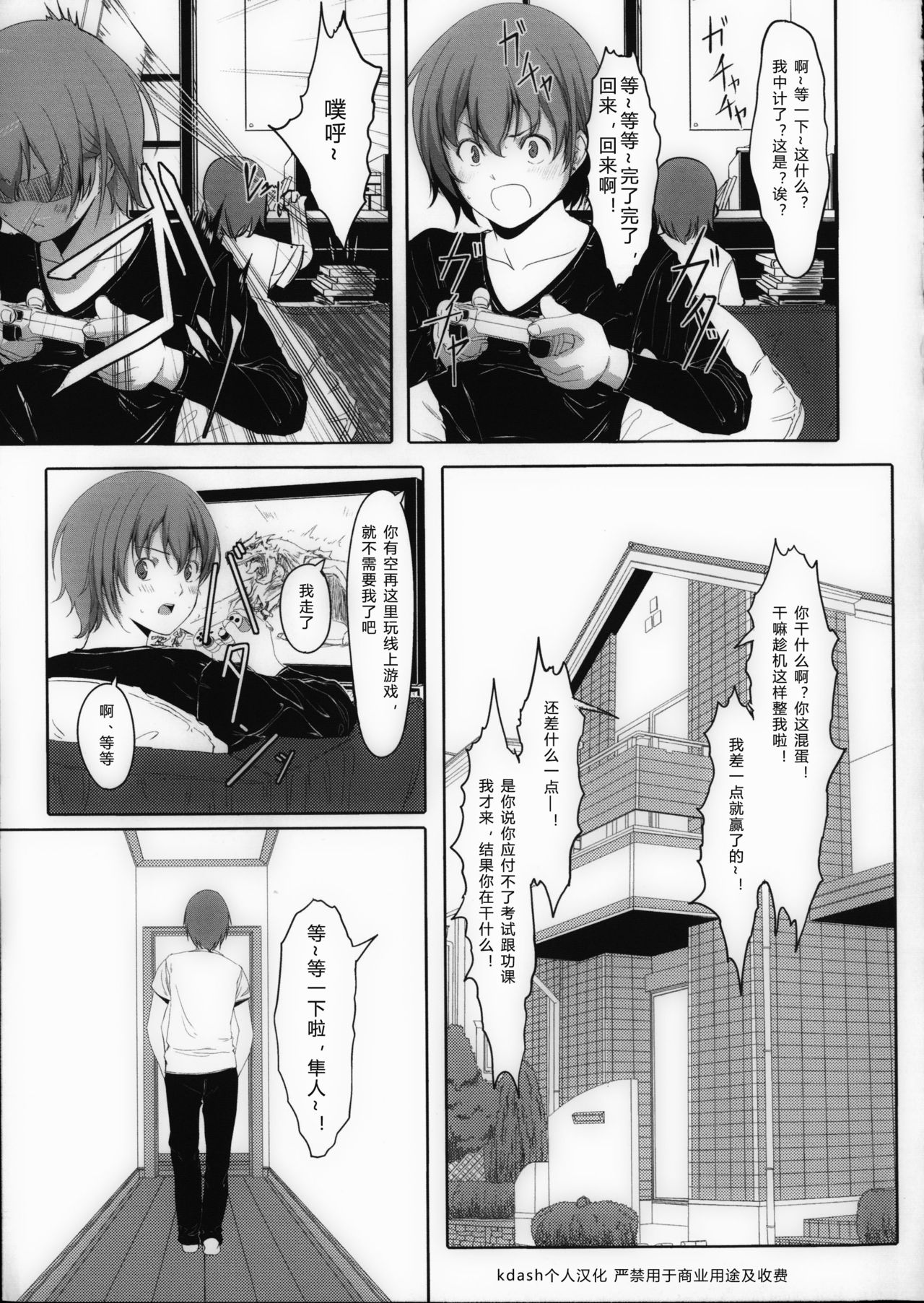 [Gustav] Houkago Toy Friends Ch. 1-2 [Chinese] [kdash个人汉化] page 15 full