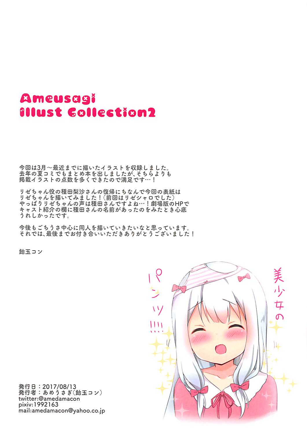 (C92) [Ame Usagi (Amedamacon)] Ameusagi Illust Collection 2 (Gochuumon wa Usagi desu ka?) page 15 full