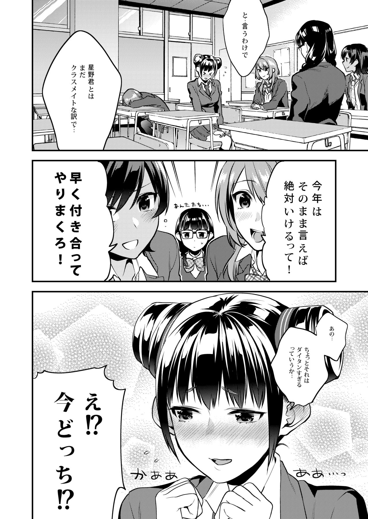 [Mushaburu (Musha Sabu)] Houkago no Mitsu - After-school honeys [Digital] page 66 full