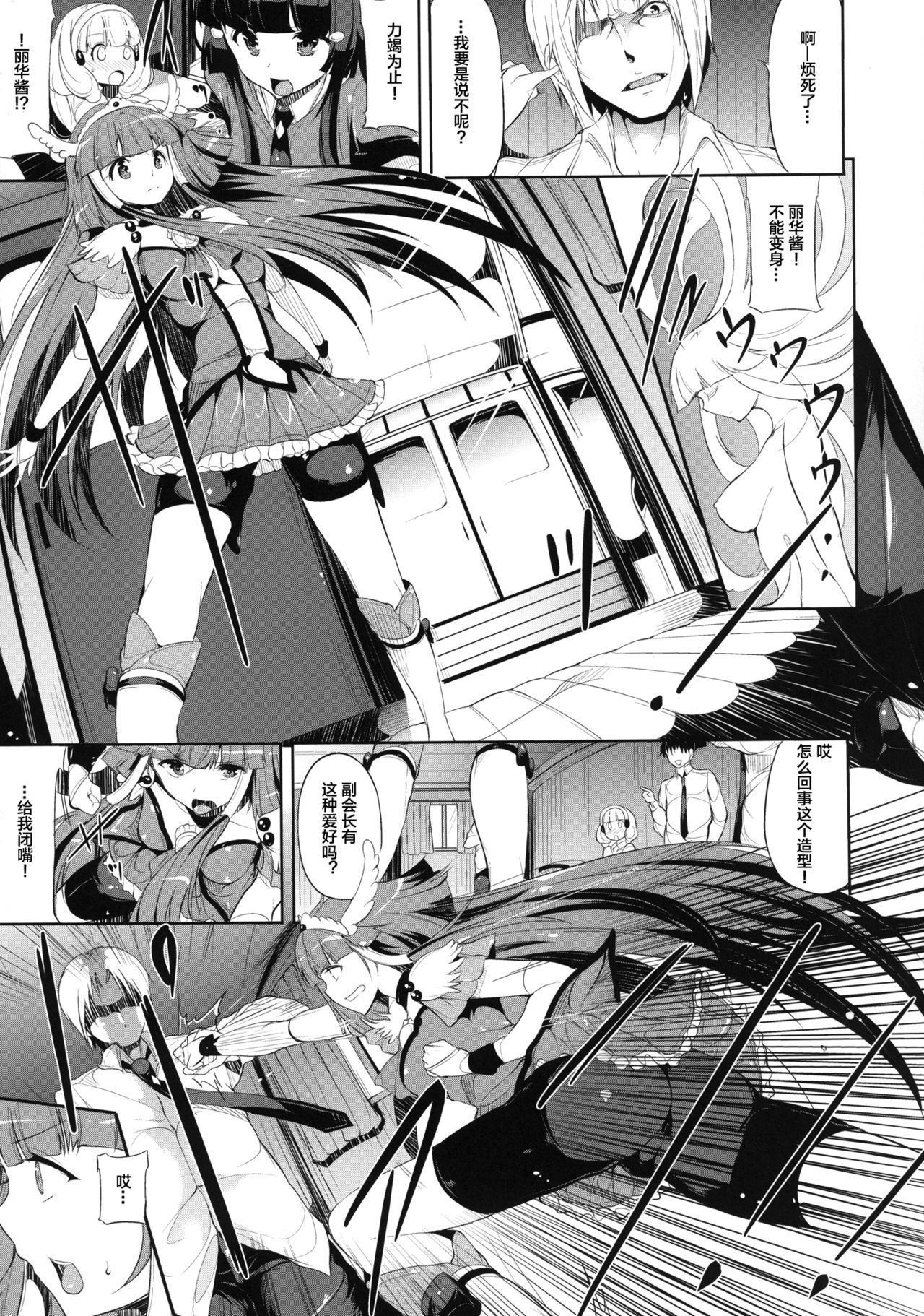 [Old Weapon (Kodai Heiki)] blackened (Smile Precure!)  [Chinese] [Lolipoi汉化组] [Digital] page 14 full