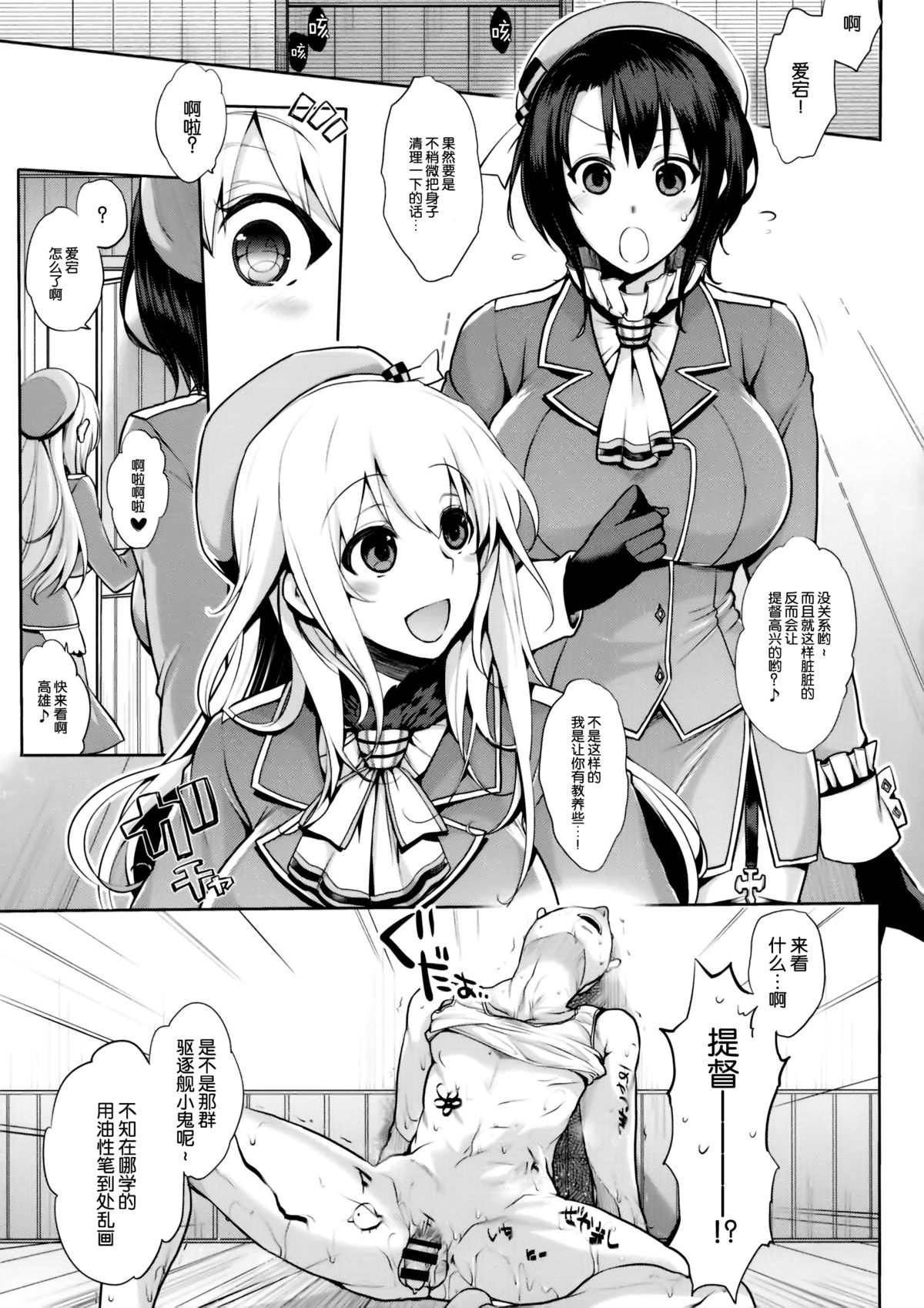 (CT24) [NIGHT ★ FUCKERS (Mitsugi)] Chinjufu no Naka Yasumi 2 (Kantai Collection -KanColle-) [Chinese] [脸肿汉化组] page 5 full