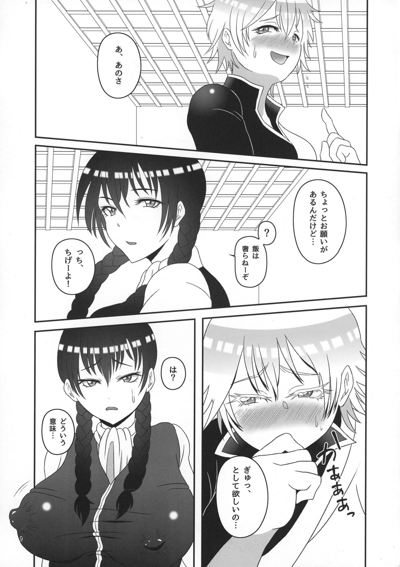 (C91) [nagraphic (nag)] Gin-san to Hijikata-san ga Nyotaika de Futanari no Hon (Gintama) page 9 full