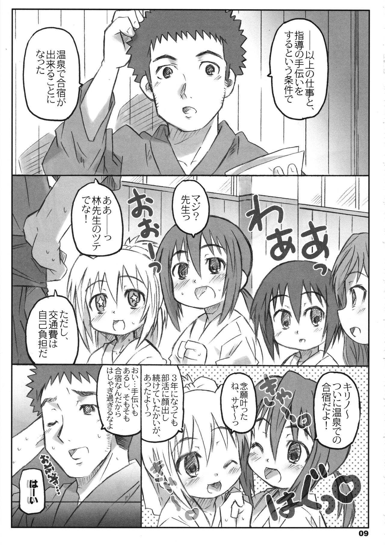 (C75) [Shimoboard (Shimosan)] Bx2 Queens KojiKiri 3-bonme! (Bamboo Blade) page 8 full