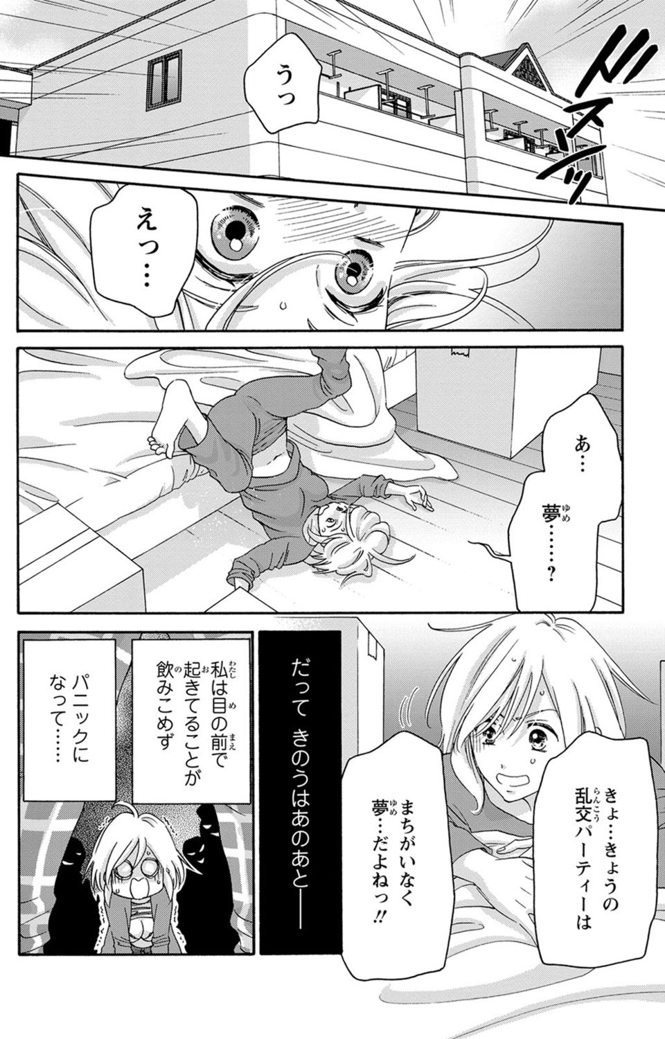 [陽香] 白×黒王子～ことりと野獣の淫らな生活【完全版】 page 41 full