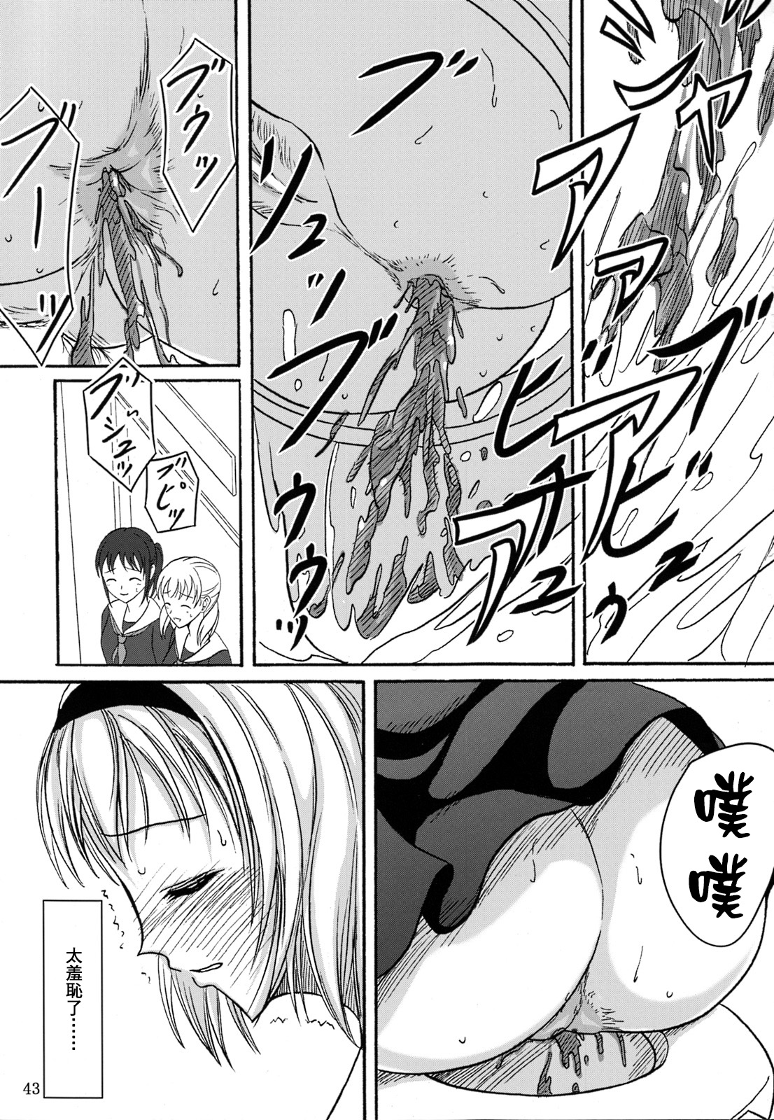 (C84) [Namiroji (Shiina Nami)] Haisetsu Shoujo Soushuuhen [Chinese] [臭鼬娘漢化組] page 43 full