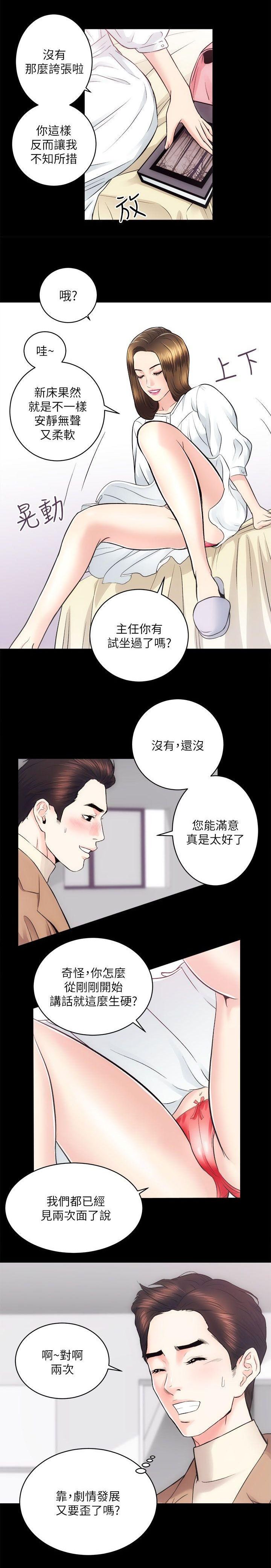 性溢房屋 Chapter 13-16 [中国翻訳] page 20 full