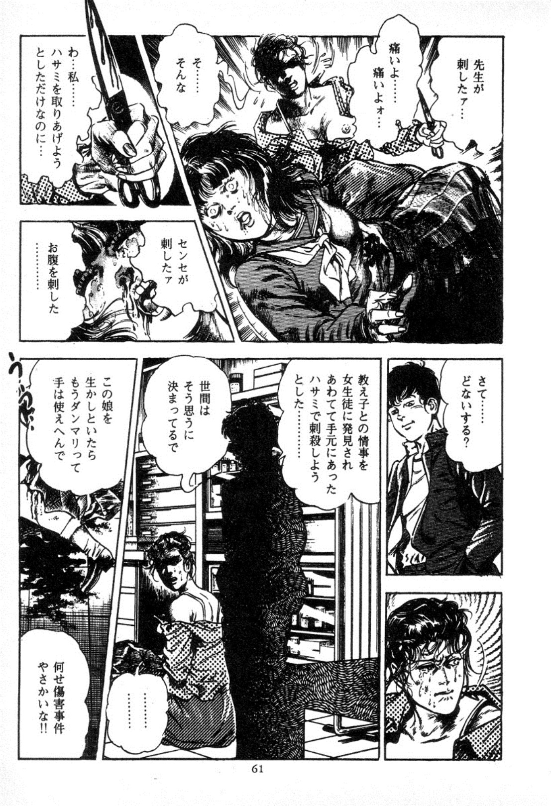 [Maeda Toshio] Trap Of Blood 2 page 62 full