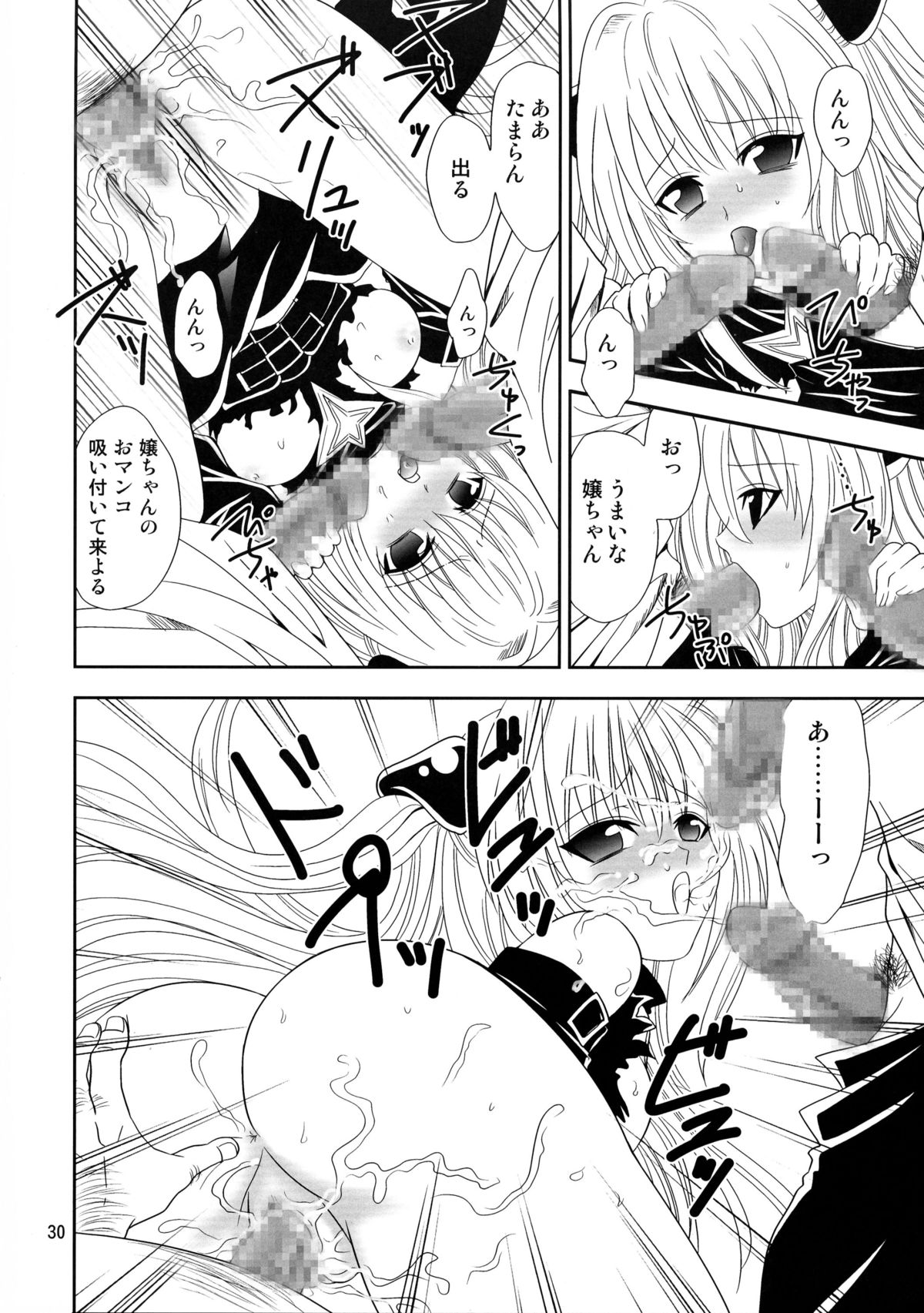 (C72) [ANYa (Onukyo, Poshitto)] Yamiman (To LOVE-Ru) page 30 full