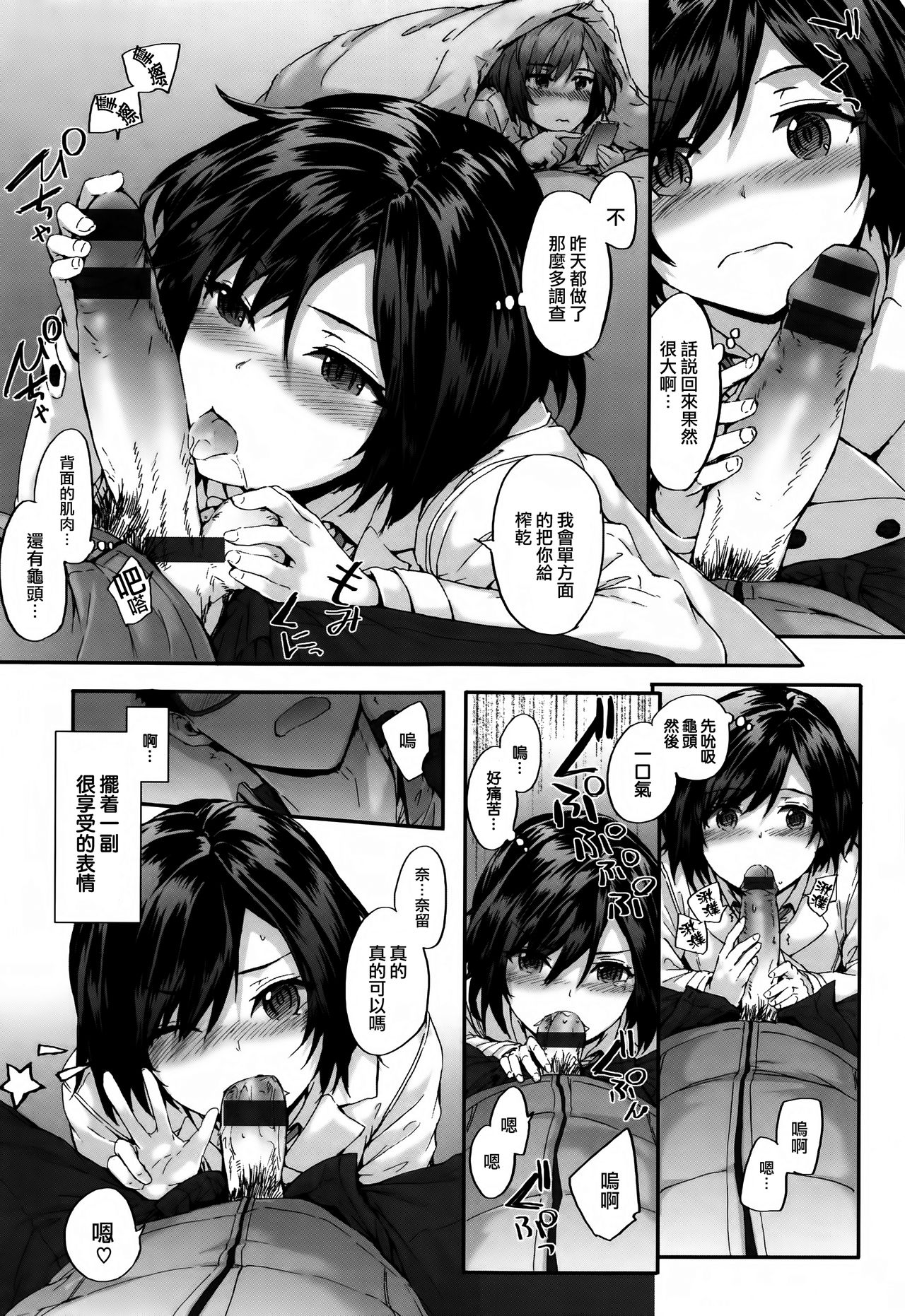 [Sumiya] Bitches Plan Ch.1-5 [Chinese] [M-No-Tamashii×活力少女戰線×無毒漢化組] page 15 full