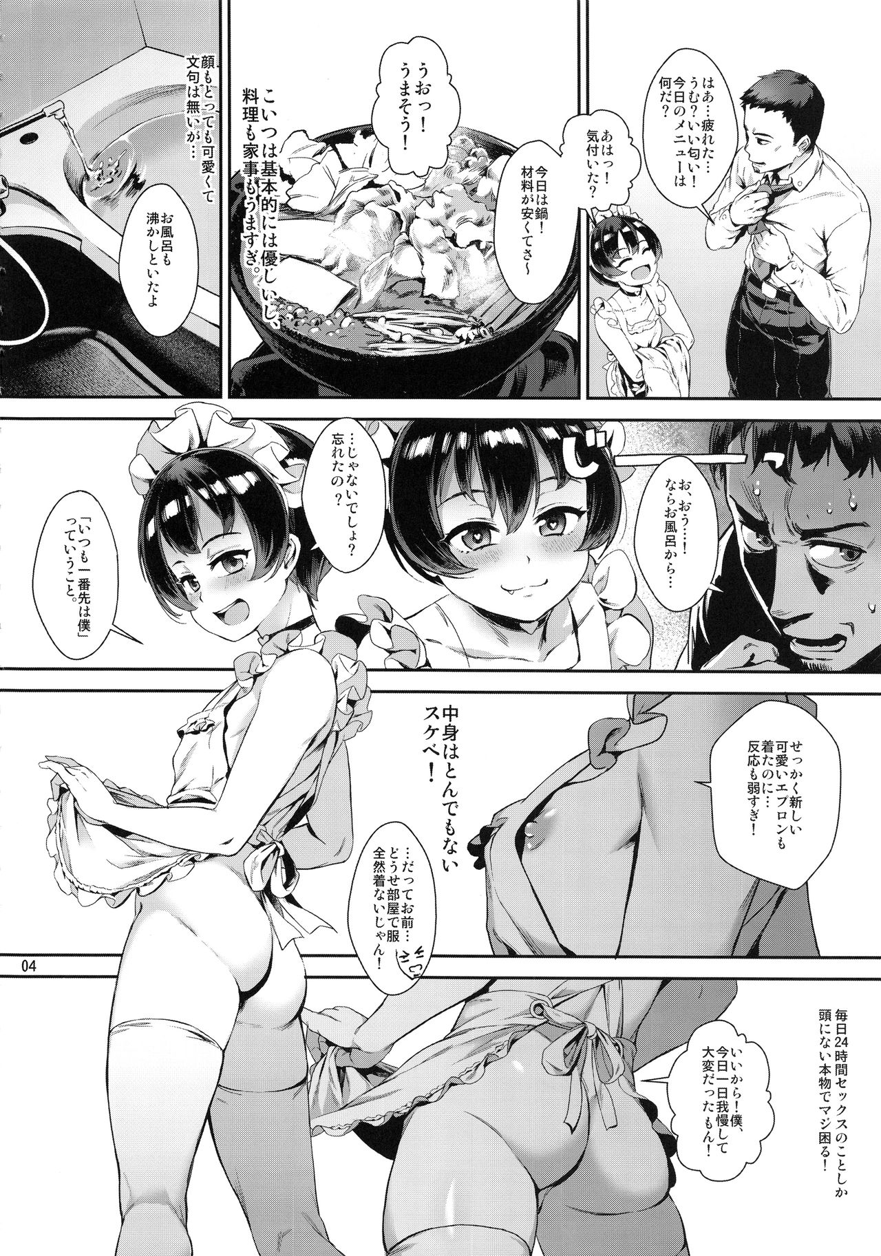 (C94) [Inran Shounen (Jairou)] Inran Shounen Nazo no Bitch Shota to Ossan no Monogatari VOL.2 page 6 full