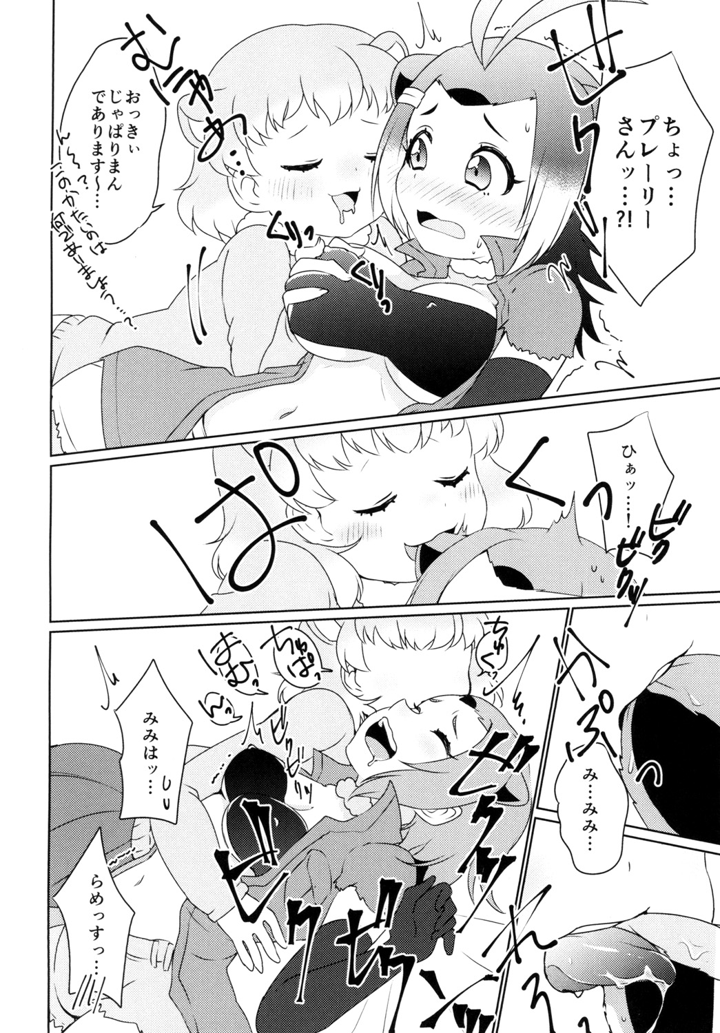 (Puniket 35) [Chabane Ninja (Happamushi)] Hitotsu Yane no Shita (Kemono Friends) page 10 full