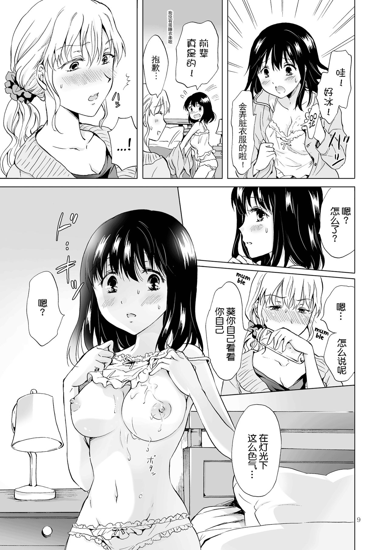 [peachpulsar (Mira)] Nurunuru Shitaino  Let's Get Wet [Chinese] [Z个人汉化] [Digital] page 8 full