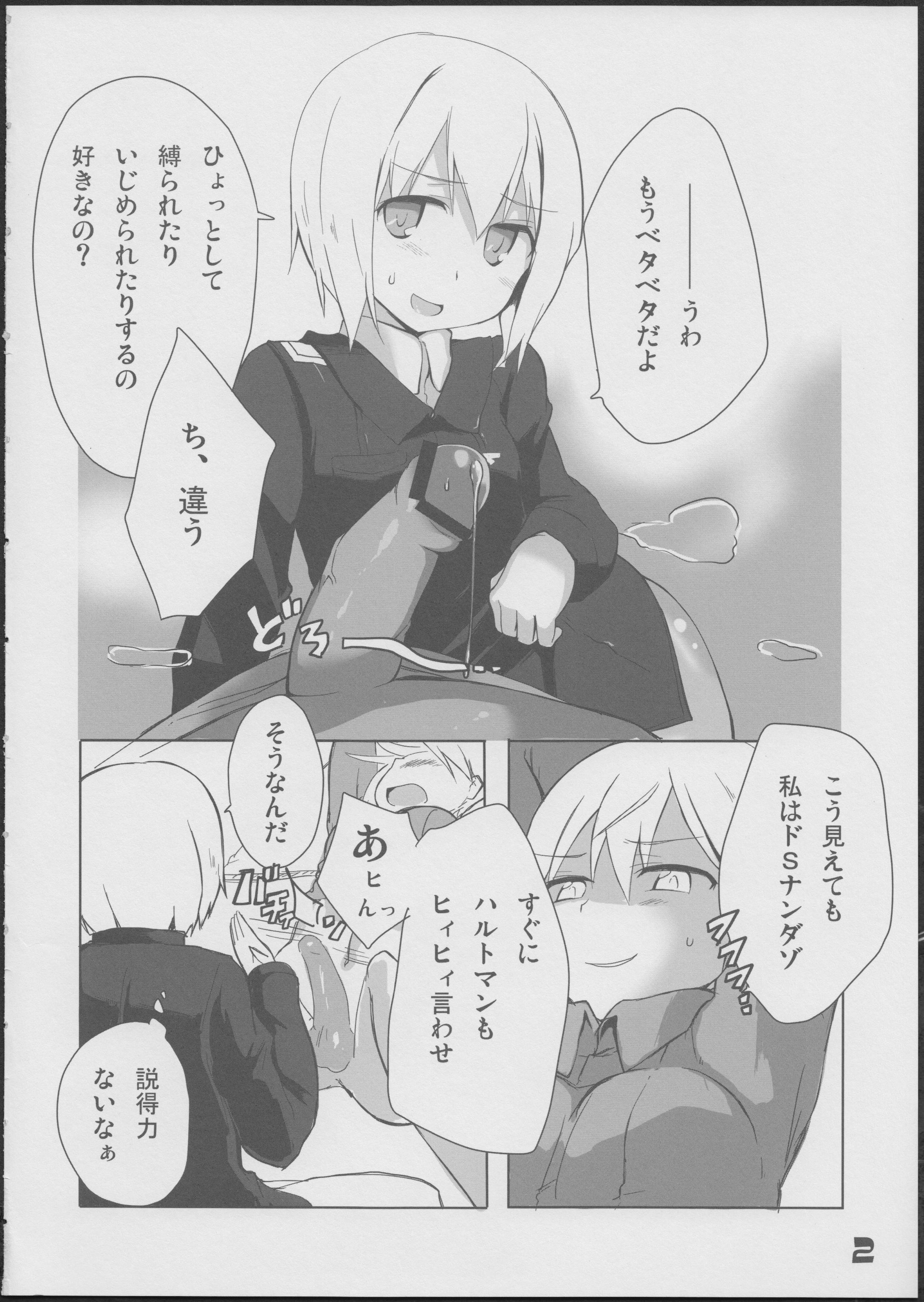 (C84) [Roubai-tei (atahuta)] Karlsland-ryuu Sakusei Strategy (Strike Witches) page 3 full