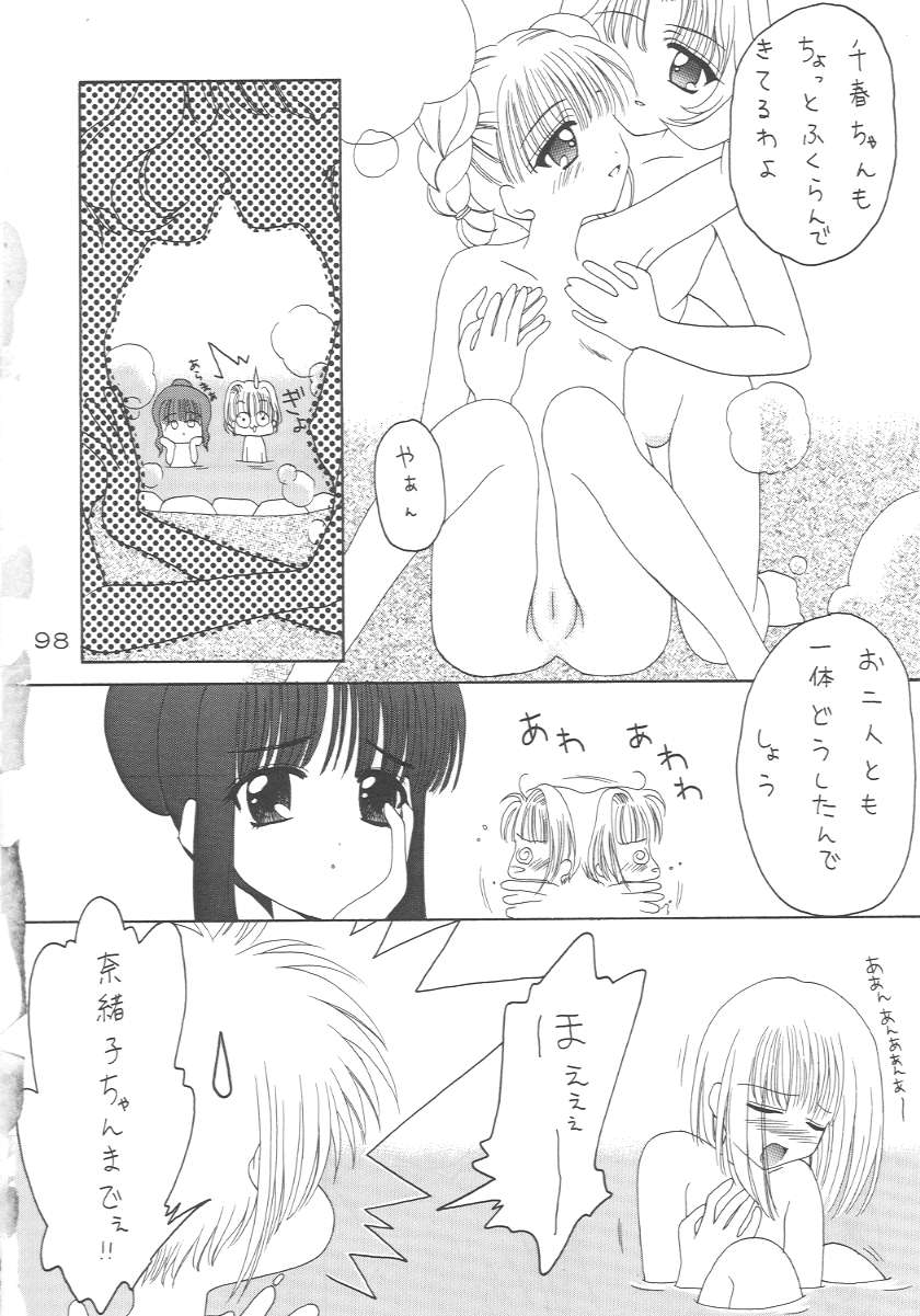 [Alice Syndrome] Cerise 2 (Card Captor Sakura) page 97 full