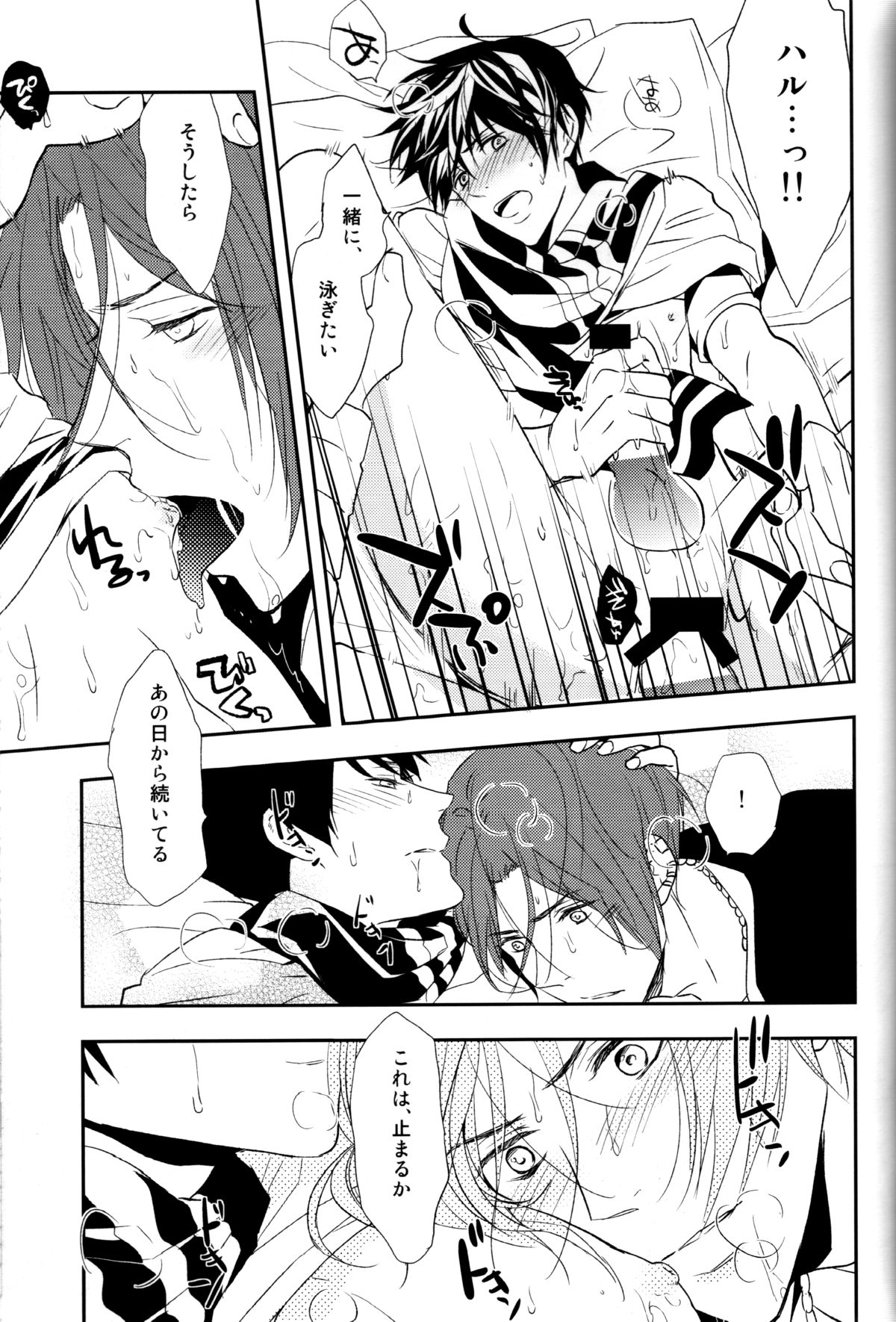 (C85) [Gogogo! (Shibuya Sicago)] Nettaiya Yubikarame (Free!) page 24 full