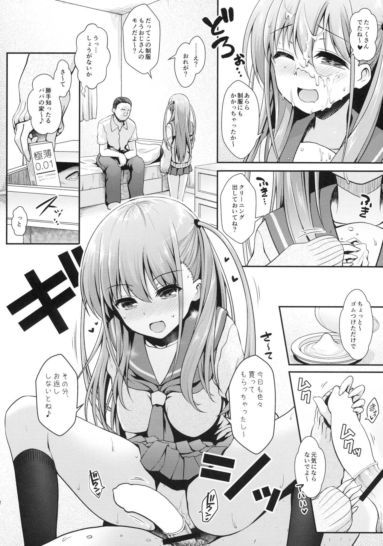 (C90) [SSB (Maririn)] Ako-chan to Papa-katsu Shimasen ka? (Saki) page 11 full