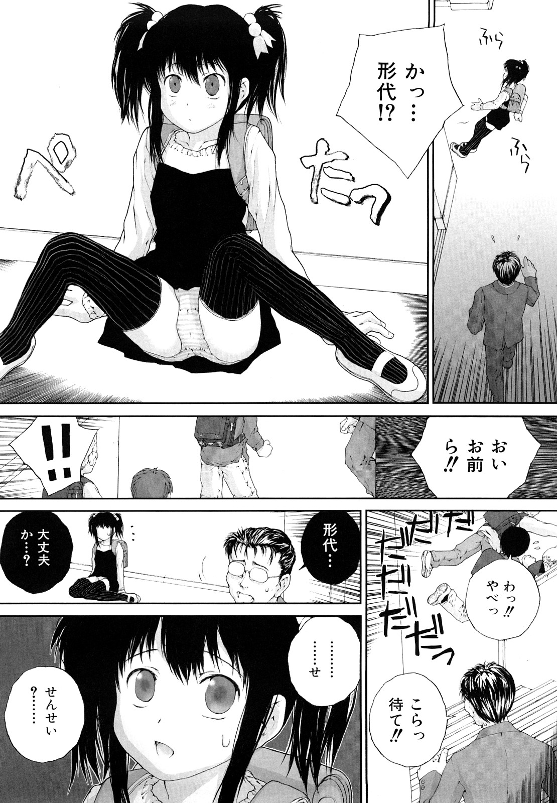 [Gaisei Nukiyama] Sasayai te, Ano Kotoba page 26 full