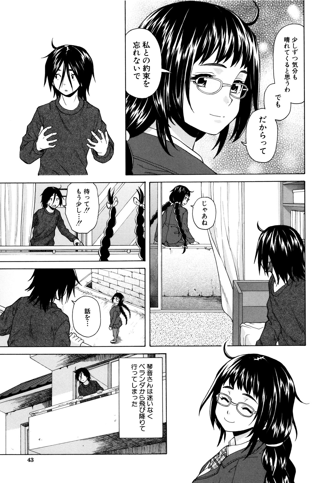 [Fuuga] Ane no Himitsu To Boku no Jisatsu page 43 full