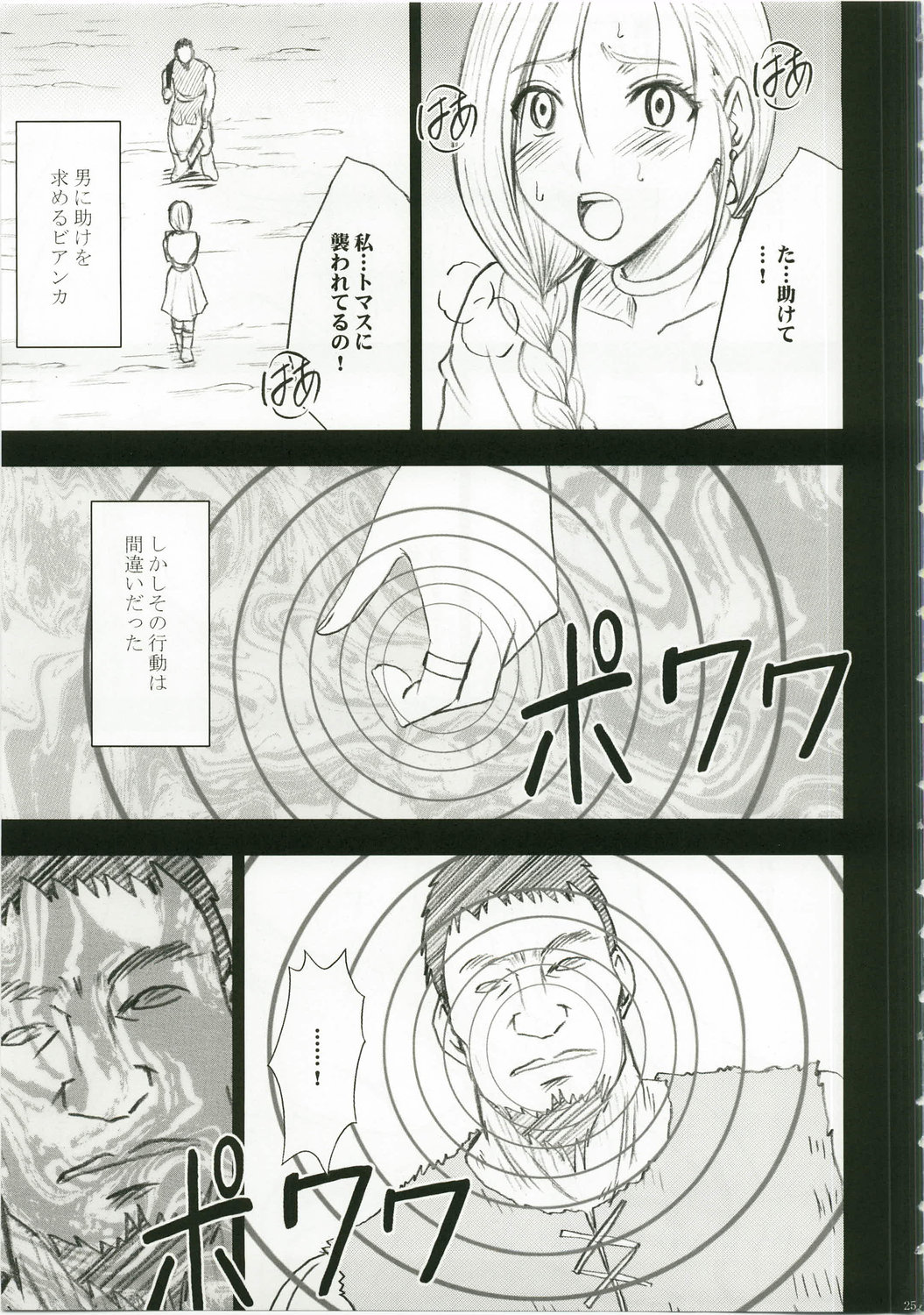 (C74) [Crimson Comics (Crimson)] Bianca Monogatari (Dragon Quest V) page 27 full