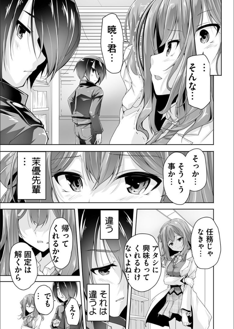 [Nishizaki Eimu] Mayu senpai ni sennyu mitsushiyoso (Bug-Bug 2019-02)[Riddle Joker][Digital] page 7 full