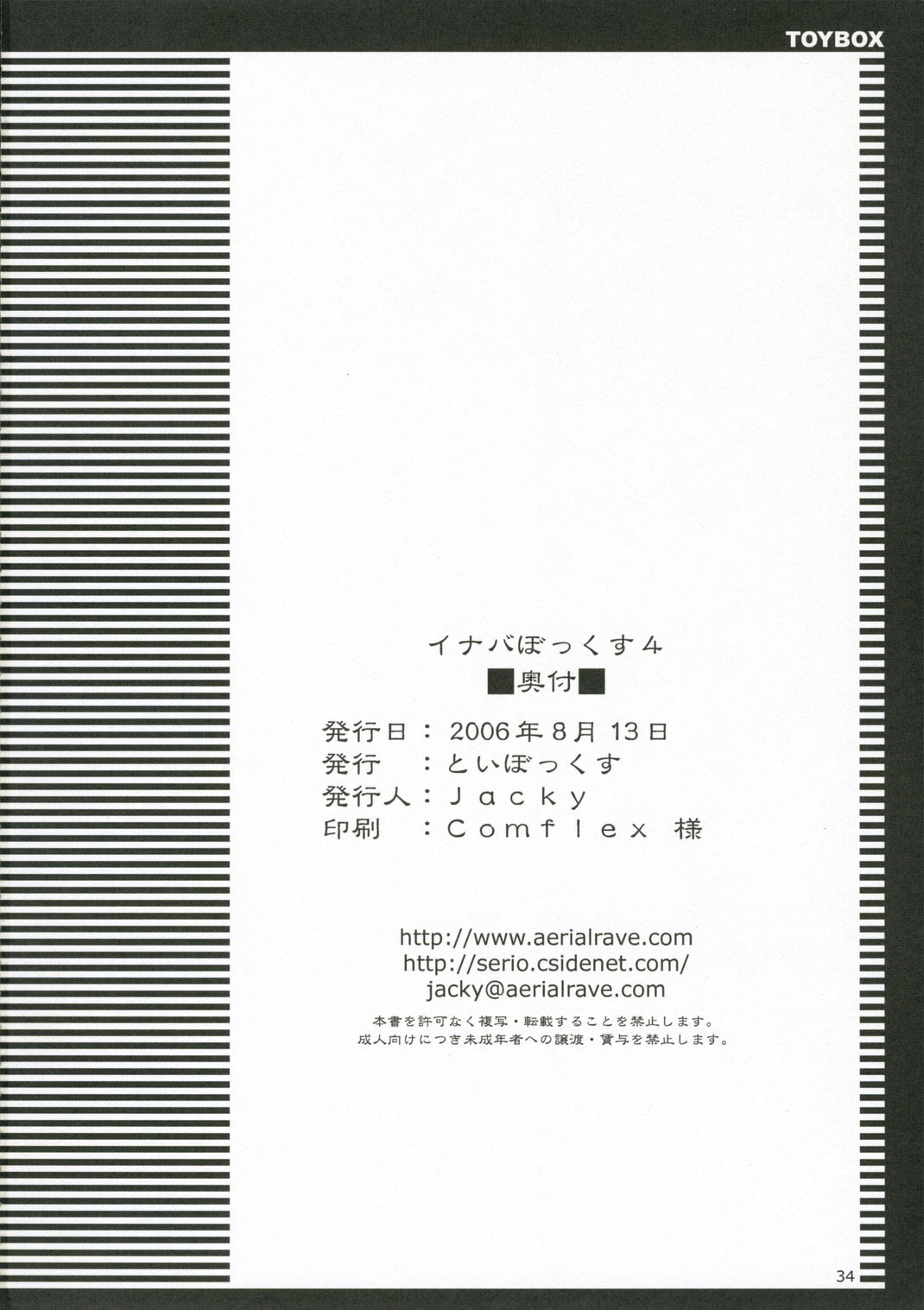 (C70) [Toybox (Jacky, Kurikara)] Inaba Box 4 (Touhou Project) [English] {SaHa} page 33 full