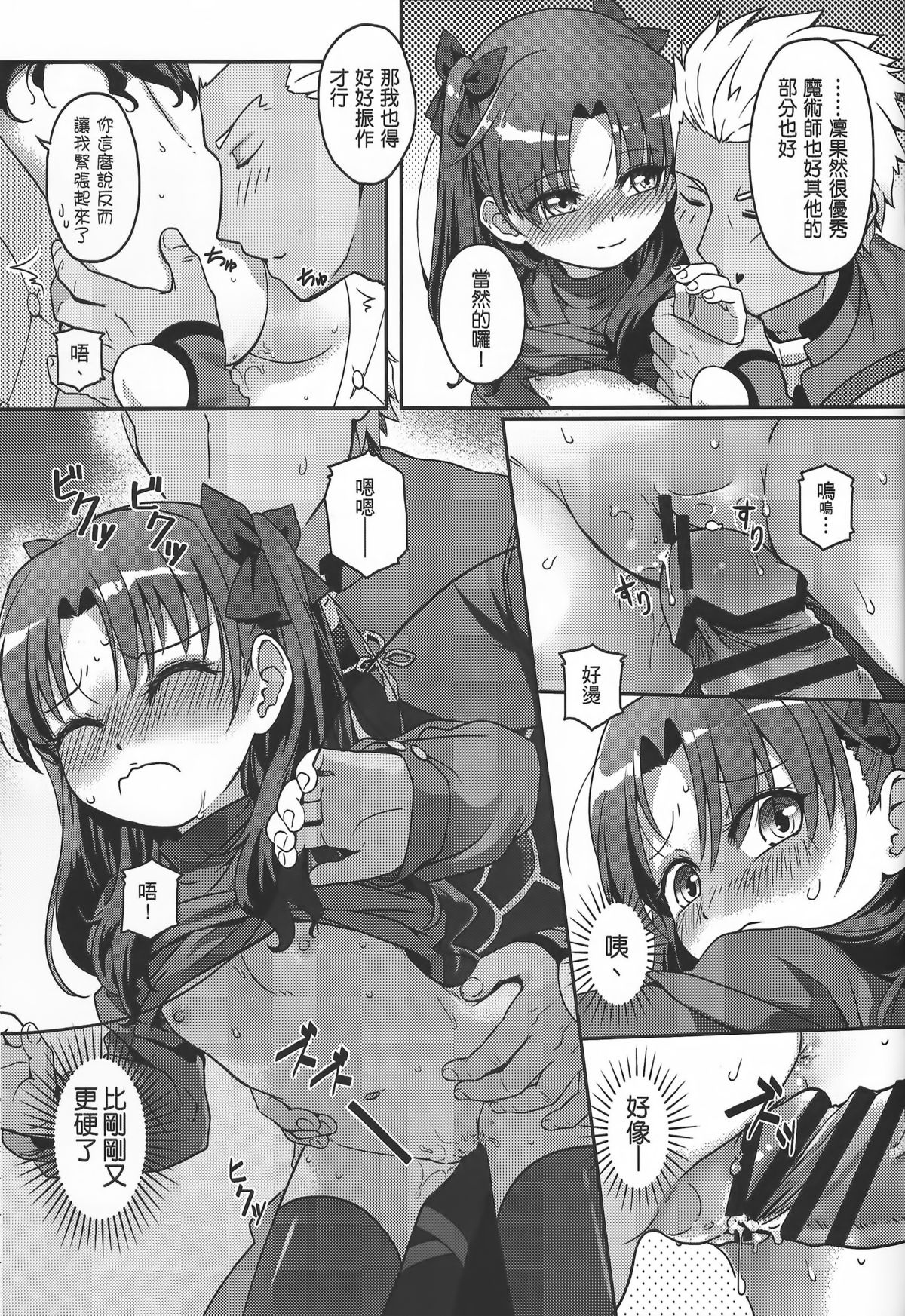 (C88) [O-Penguin (Ramen-Penguin)] Gyaku Maryoku Kyoukyuu - Mana Reverse Transfer (Fate/stay night) [Chinese] page 12 full