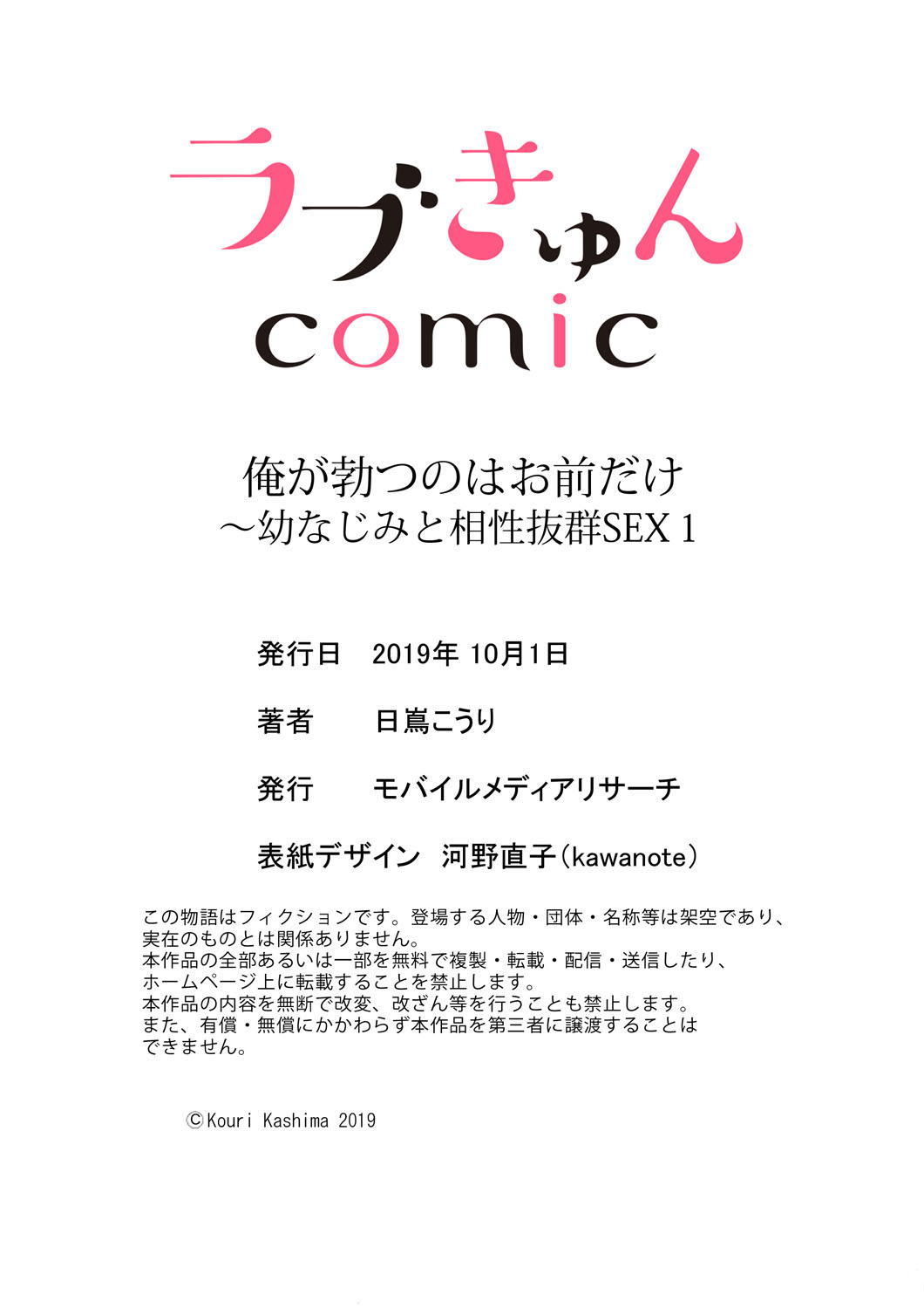 [日嶌こうり] 俺が勃つのはお前だけ～幼なじみと相性抜群SEX１ (ラブきゅんコミック) page 29 full