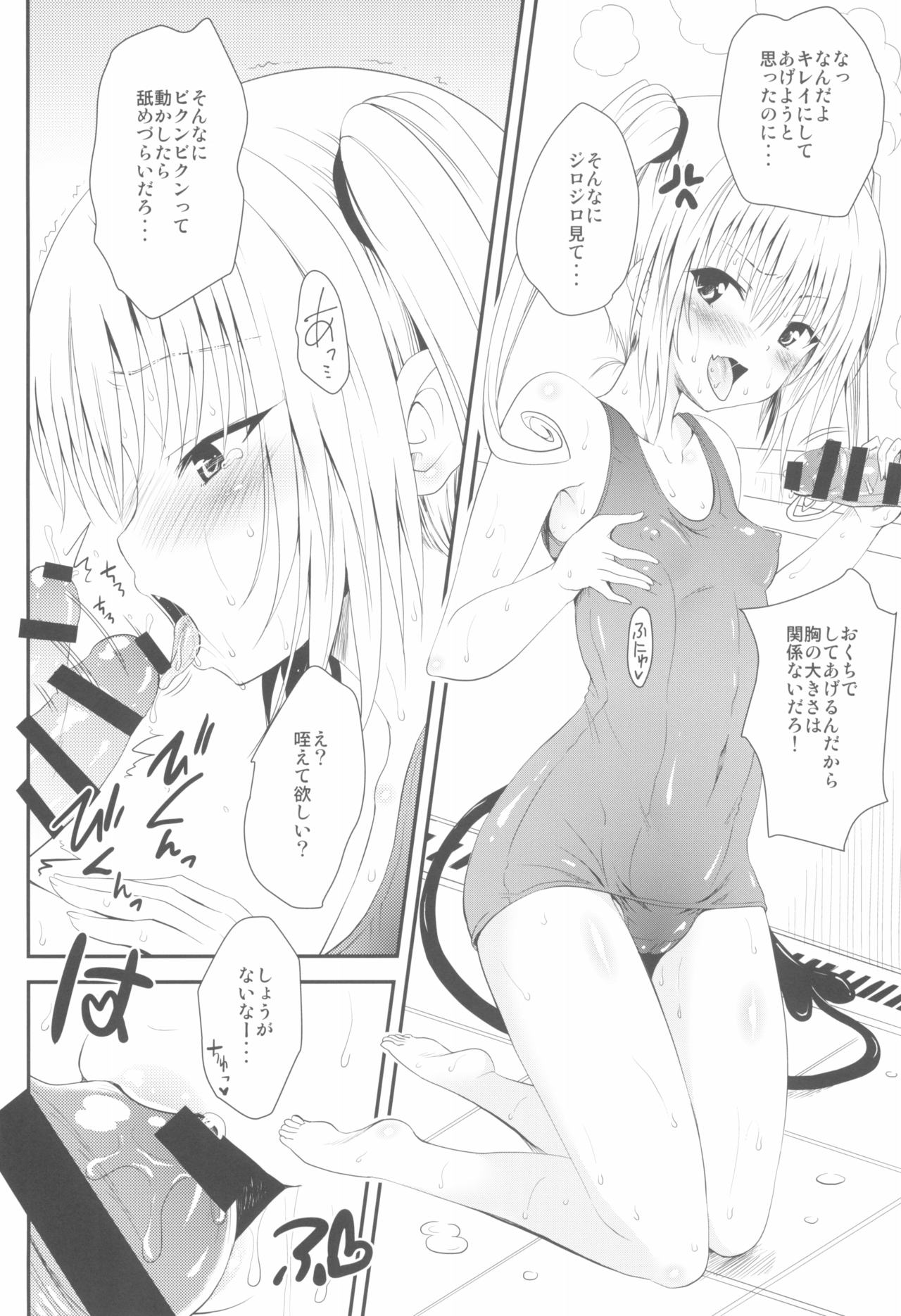 (C93) [Shiawase Kanmiryou (Yuki Tomoshi)] Fellabu Nyu (To LOVE-Ru) page 12 full