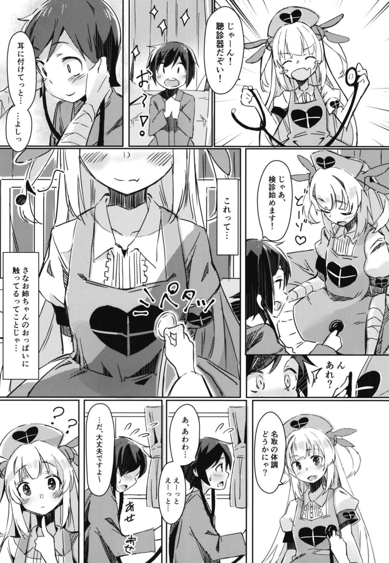 (C95) [Hitsujiniku (Lamb)] Hoka no Kanja-san ni wa Naisho da yo? (Natori Sana) page 4 full