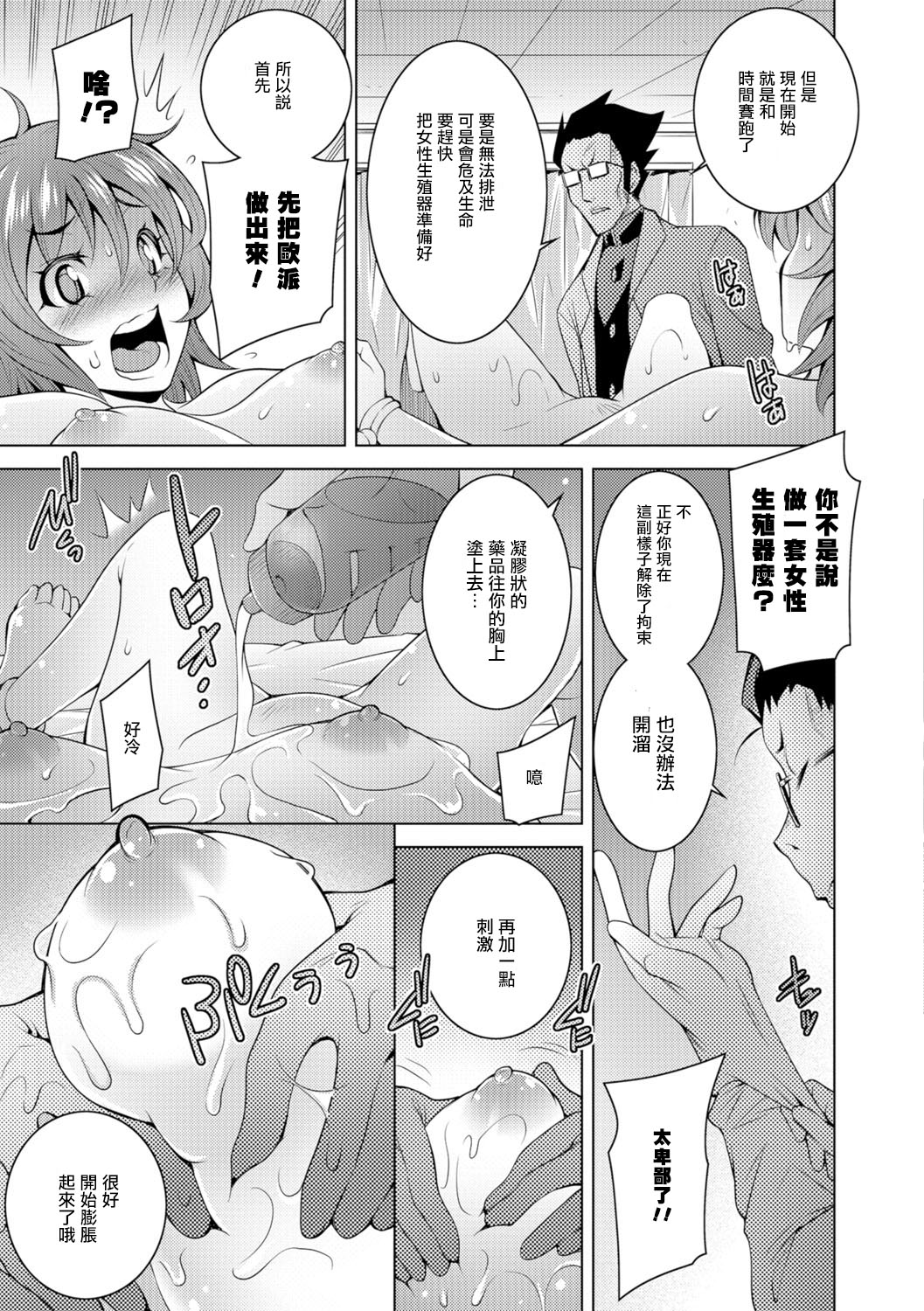 [Oowada Tomoki] Momikone TS Tsukuru (Nyotaika Ryoujoku!!) [Chinese] [瑞树汉化组] [Digital] page 7 full