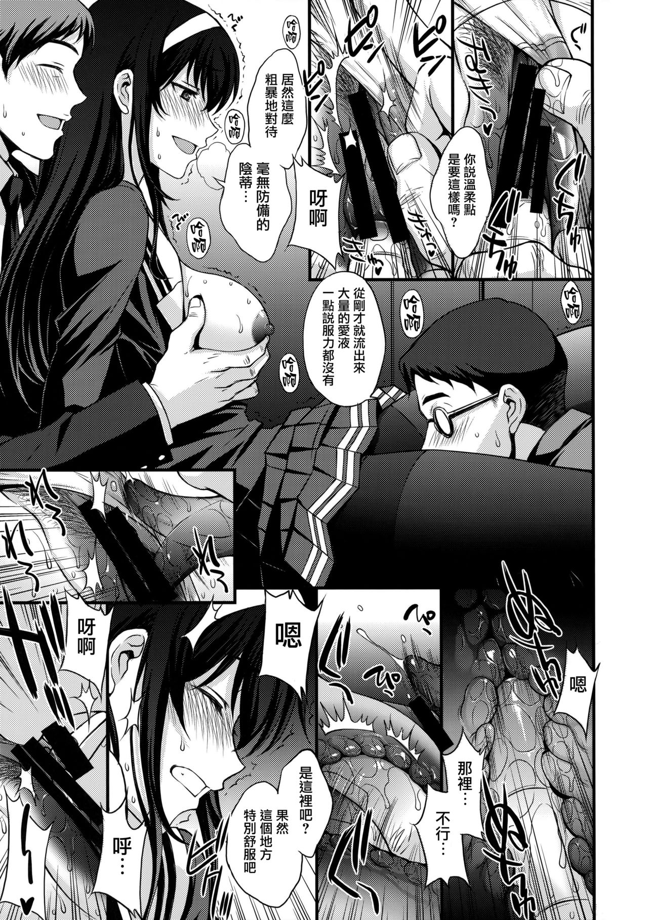(C92) [Secret Society M (Kitahara Aki)] Utaha Another Bad End (Saenai Heroine no Sodatekata) [Chinese] [无毒汉化组] page 8 full