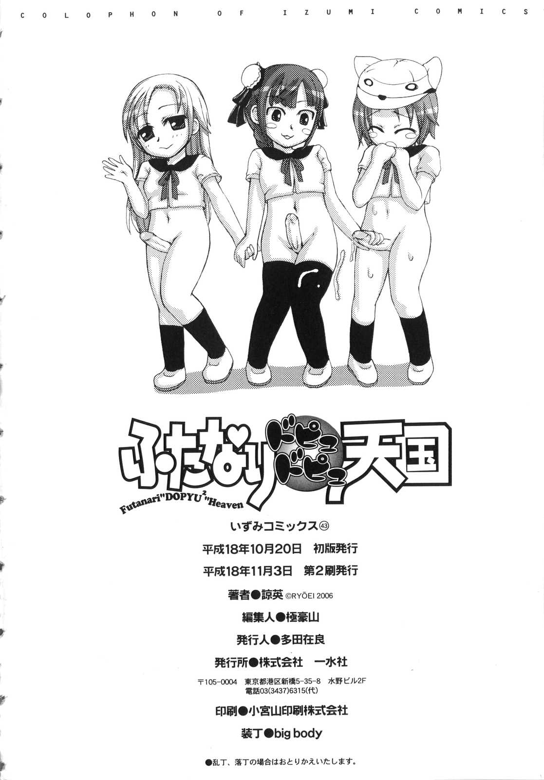 [Ryouei] Futanari Dopyudopyu Tengoku page 150 full