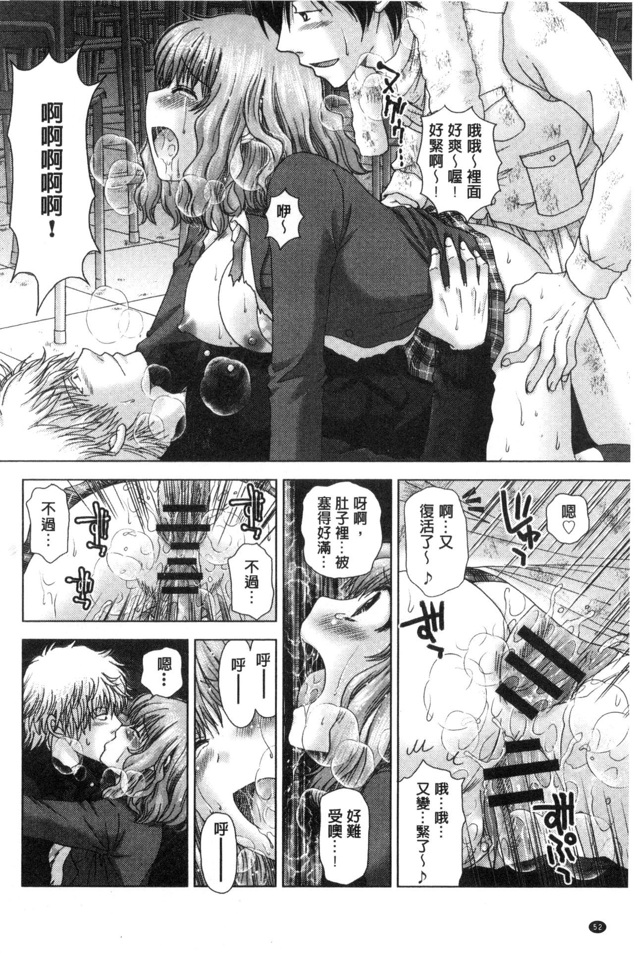 [Yuzupon] Haramase Gakuen - Hakudaku Mamire no Seishun [Chinese] page 53 full