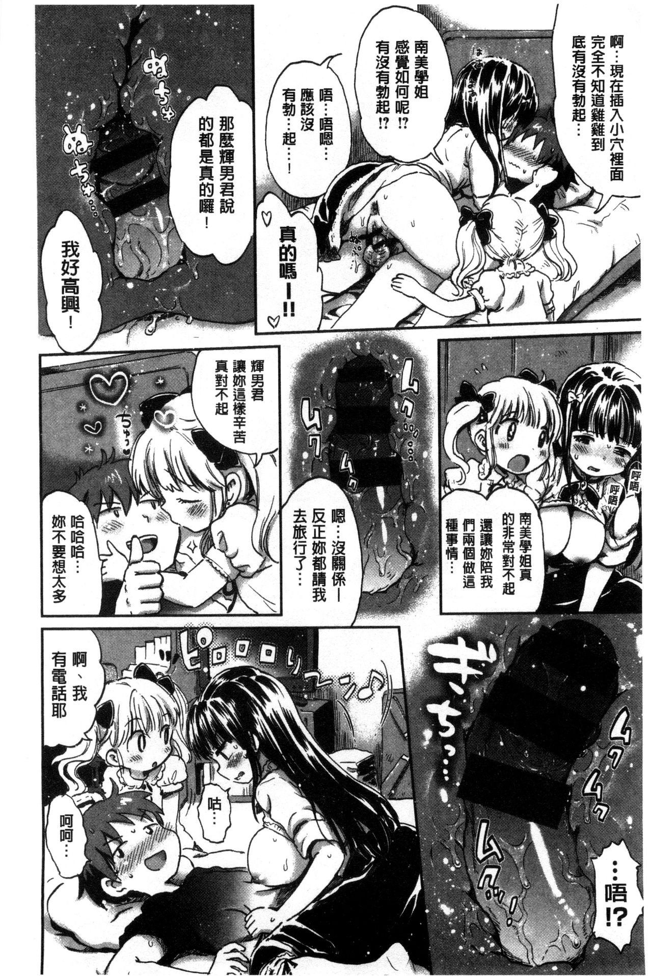 [Ogawa Hidari] Chichin Kurikuri | 美乳頭逗弄逗弄 [Chinese] page 36 full