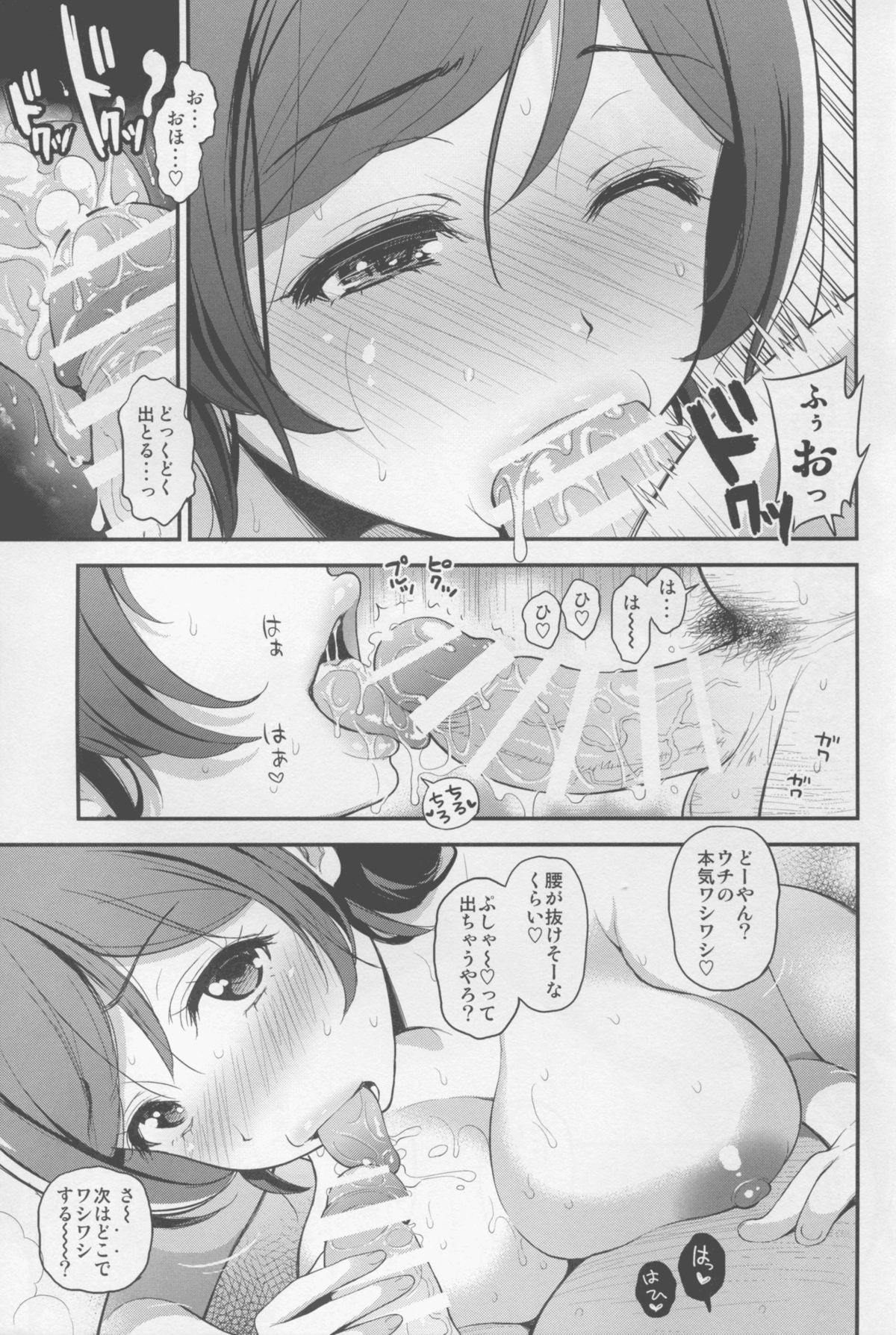 (C88) [Tengu Kotengu (Kotengu)] Nontan Shinkon Seikatsu 2 (Love Live!) page 13 full