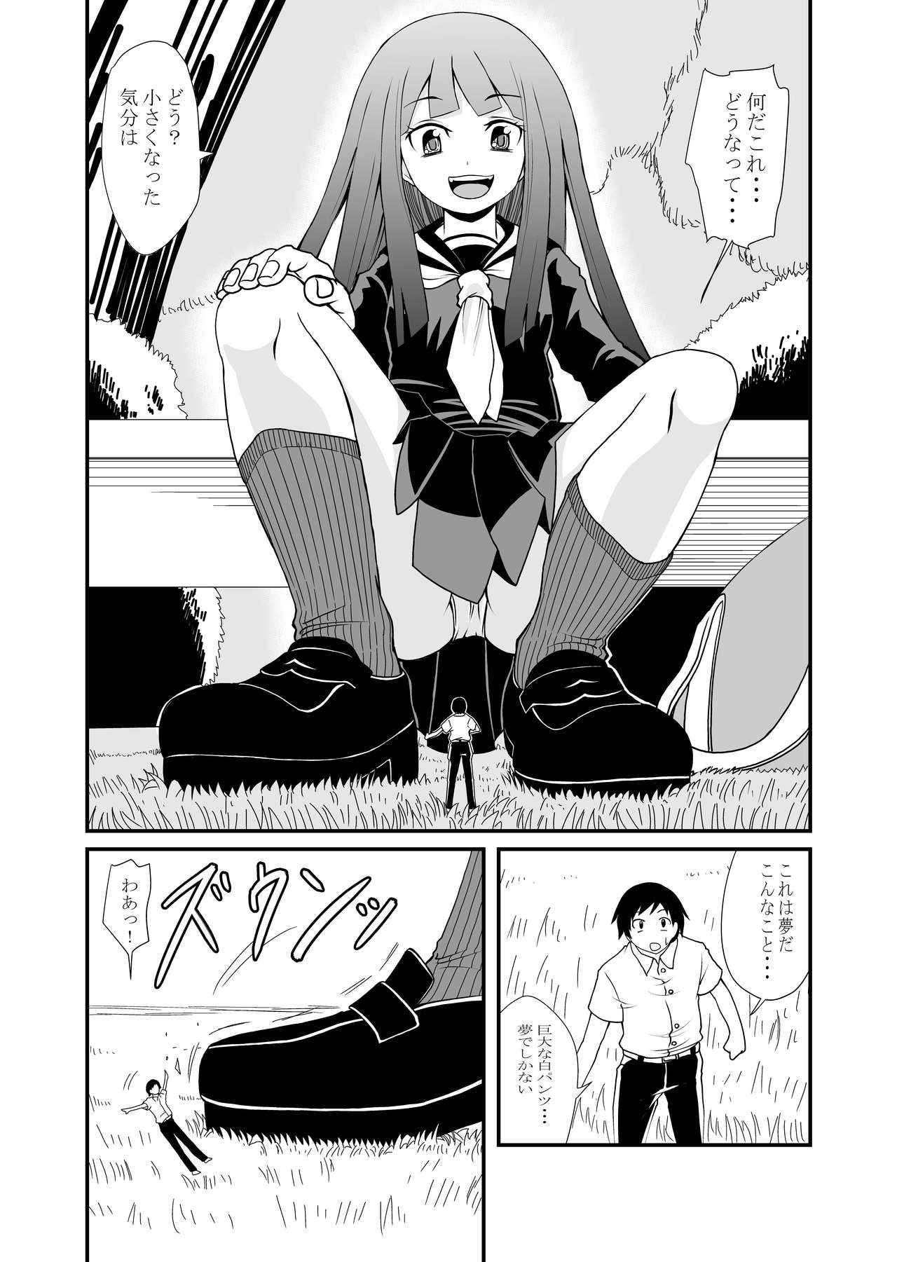 [Shivharu] Inshoe Jou page 6 full