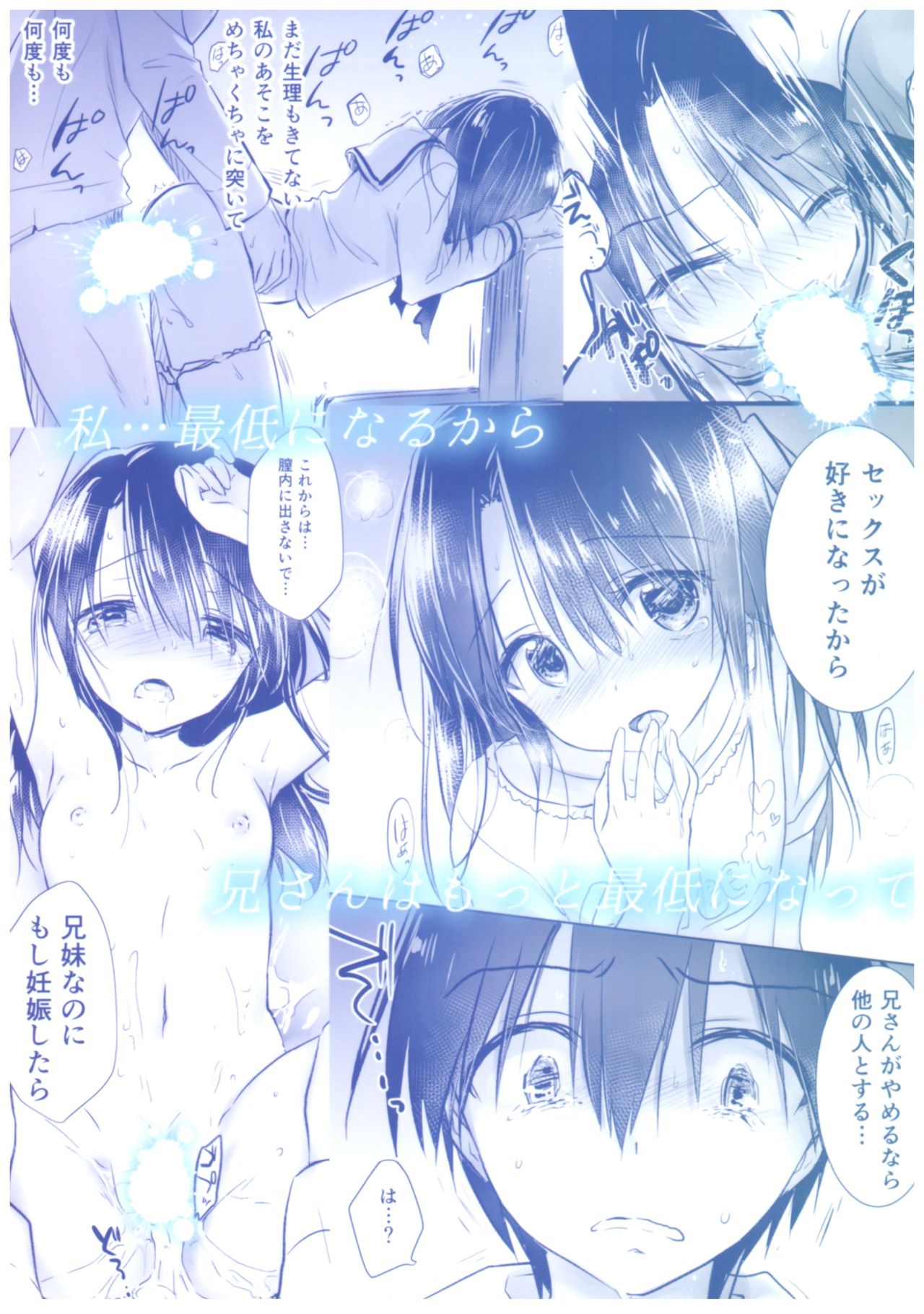 (C93) [AquaDrop (Mikami Mika)] As your mind. page 46 full