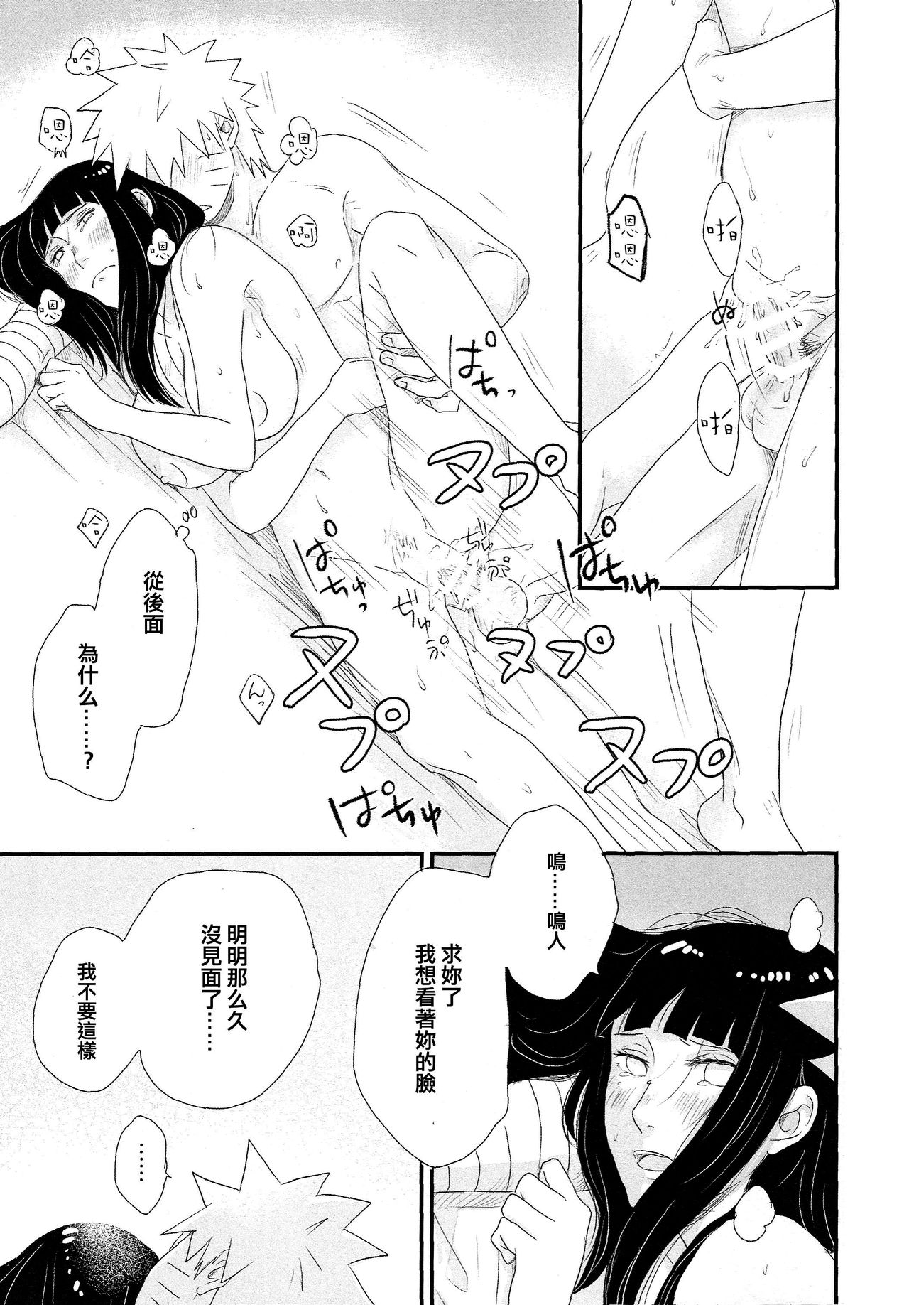 (C89) [blink (shimoyake)] Tokimeki Endless (NARUTO) [Chinese] [沒有漢化] page 38 full