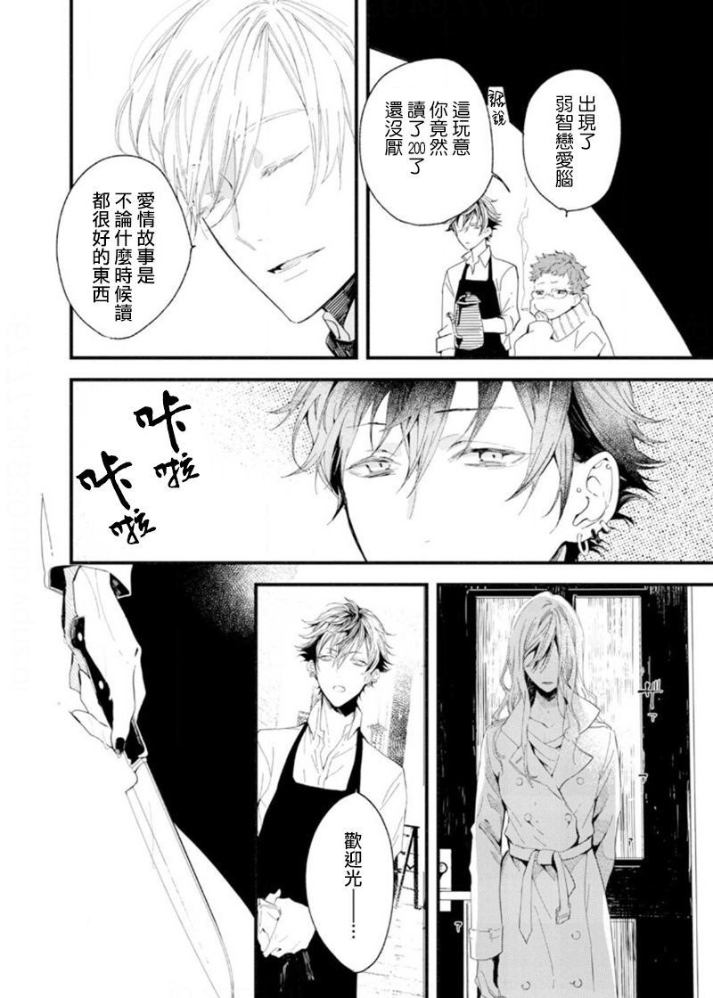 [Okawa Mihara] Kyuuketsuki wa Shinzou no Yume o Miru 1-4 | 吸血鬼夢想著擁有心臟 1-4 [Chinese] [Digital] page 20 full