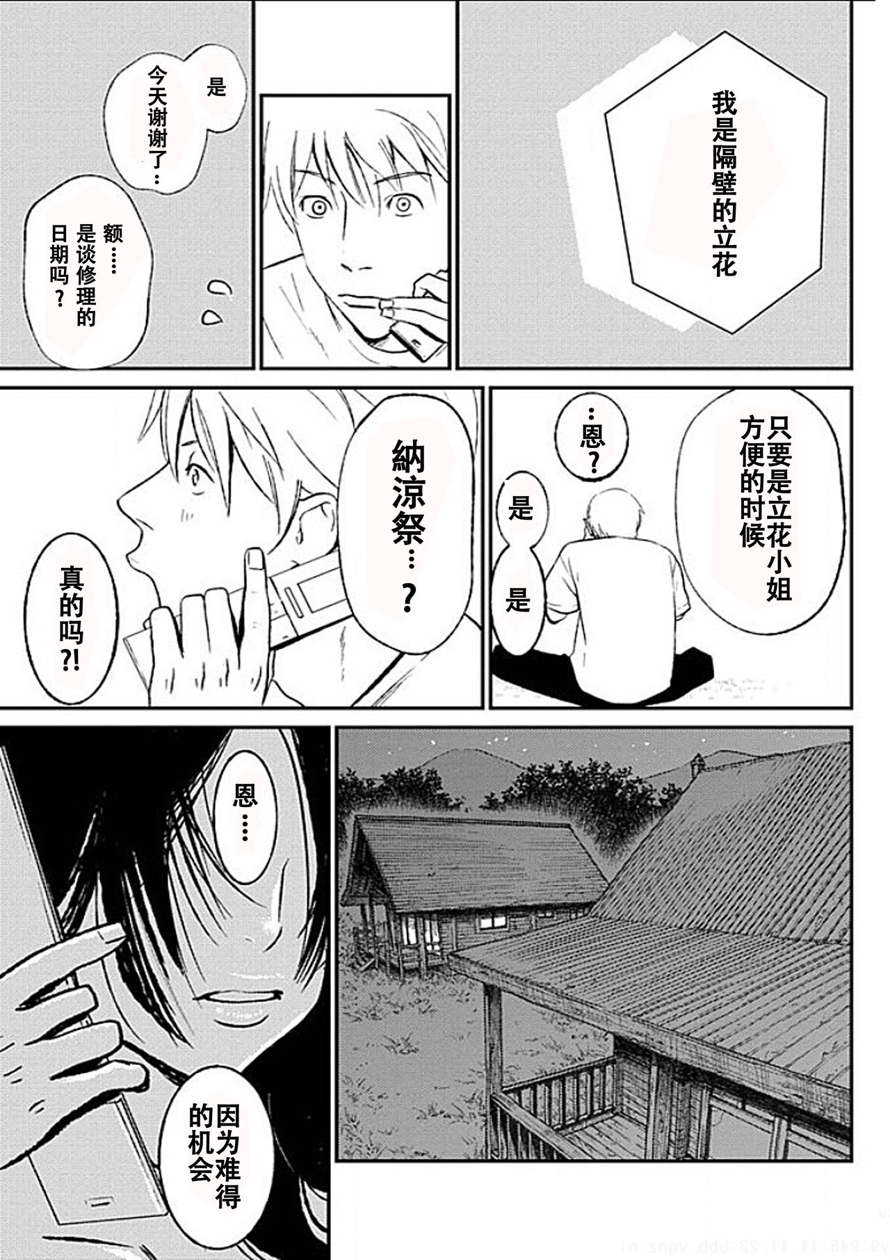 [Kurosawa R] Anata no Oku-san Moraimasu - I'm gonna steal your wife. Ch.1-4 [Chinese] [Yuさん个人汉化] page 20 full