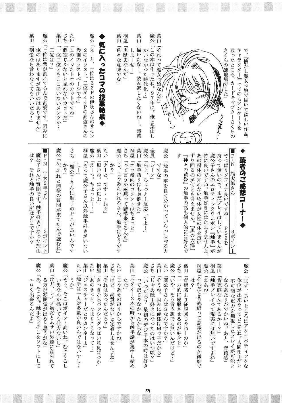 (SC24) [RED RIBBON REVENGER (Ibuki Wataru, Makoushi, Takatoo Juna)] Hagane (Fullmetal Alchemist) page 58 full