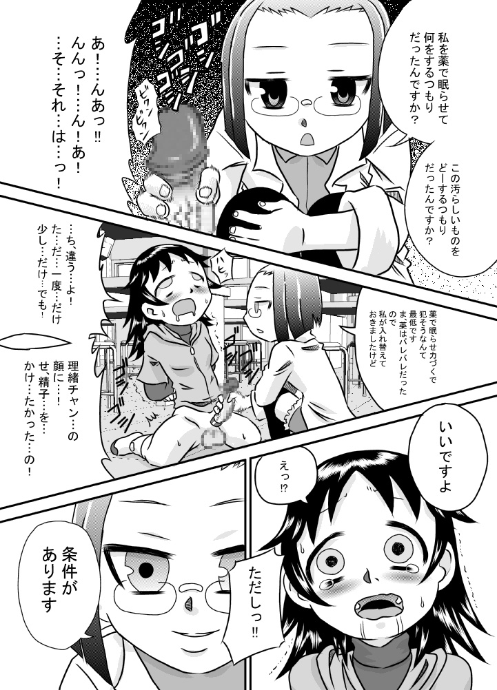 [Calpis Koubou] Seieki wa Tamete Dasu no ga Kimochi Ii page 11 full