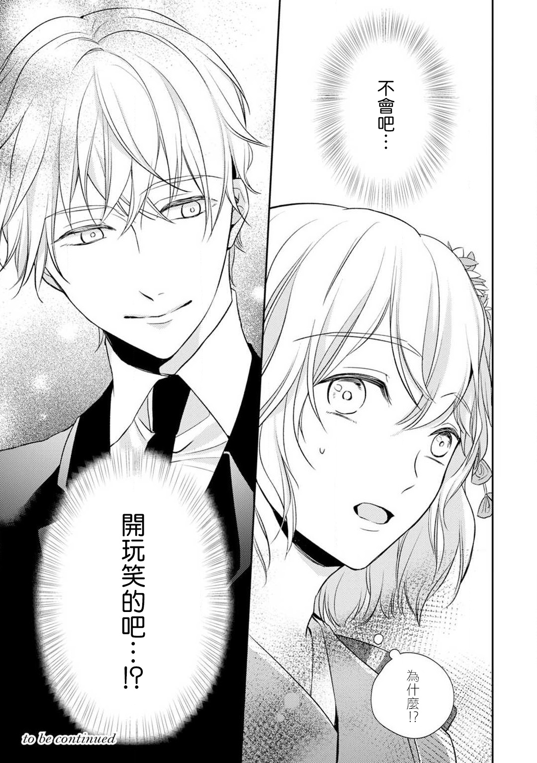 [Shichigatsu Motomi] (Love Cheek) Sonna Kao shite, Sasotteru? ~Dekiai Shachou to Migawari Omiaikekkon!?~ 1-2 | 【戀愛紅暈】這種表情，在誘惑我嗎？~溺愛社長和替身相親結婚！？ act.1 [Chinese] [拾荒者汉化组] page 30 full