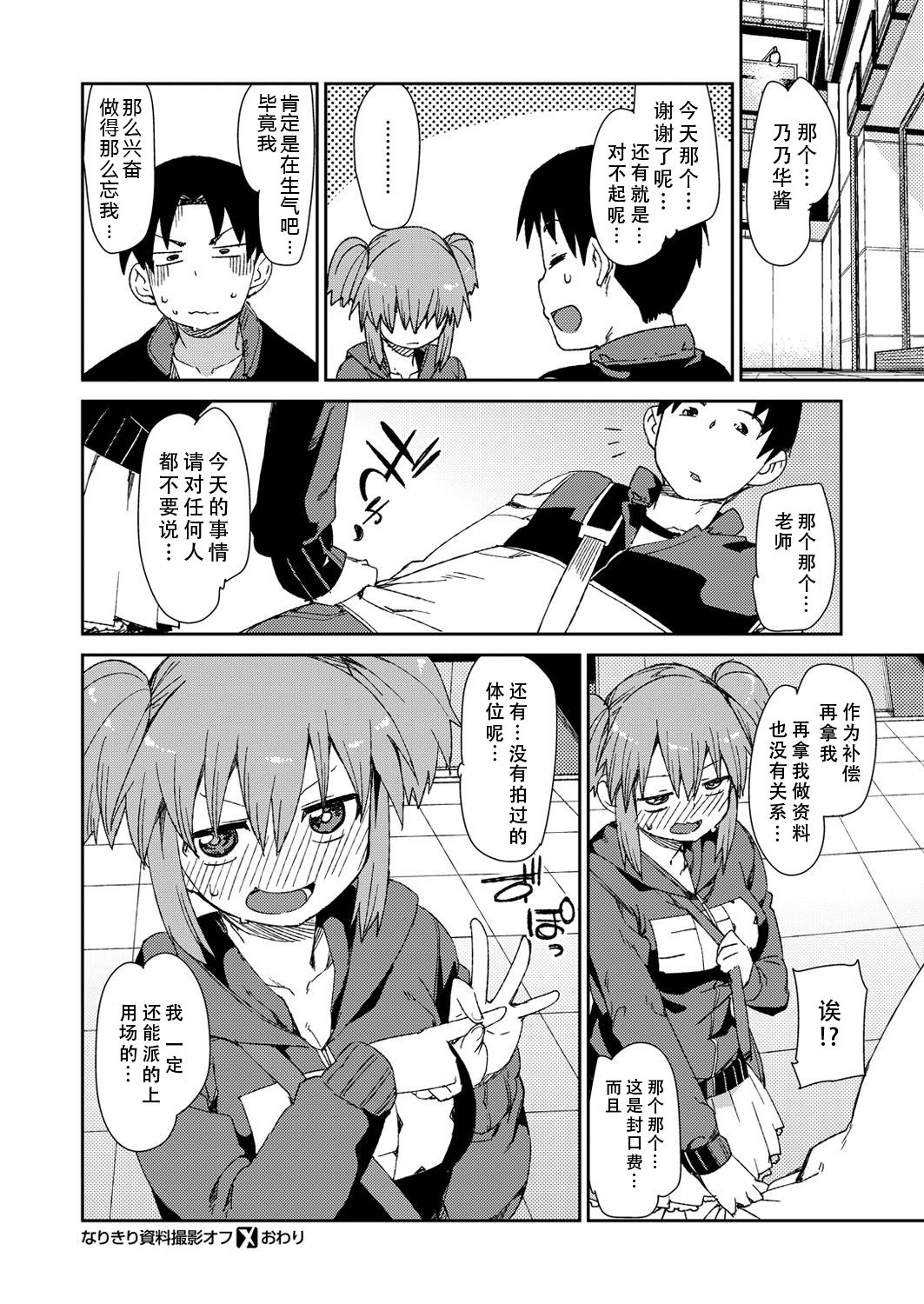 [Akitsuki Itsuki] Narikiri Shiryou Satsuei Off [Chinese] [朔夜汉化] page 24 full