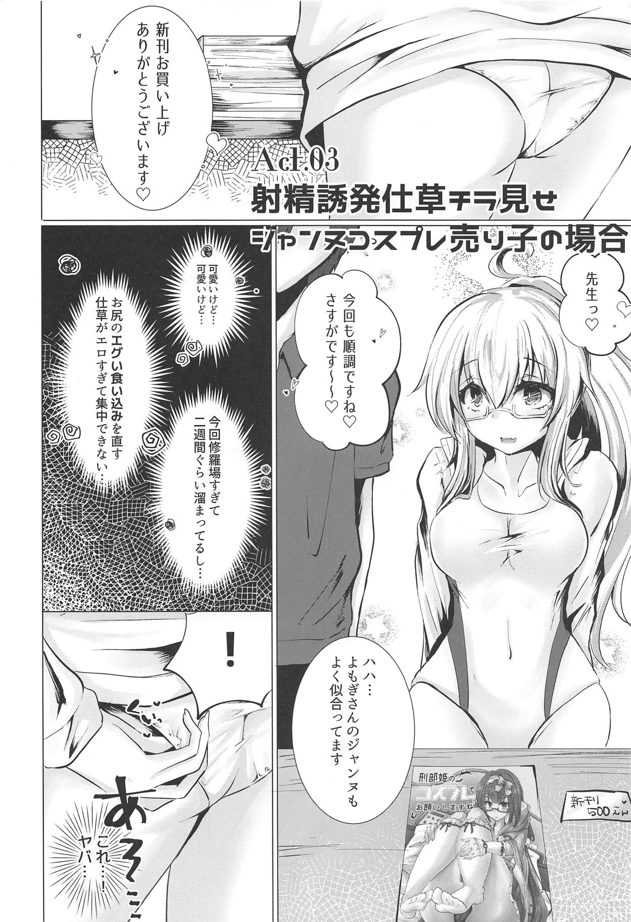 (COMIC1☆14) [Deshutte Itteru Neko (Kotomaro)] Cosplayer wa Mitsu ni Sasayaku (Fate/Grand Order) page 13 full