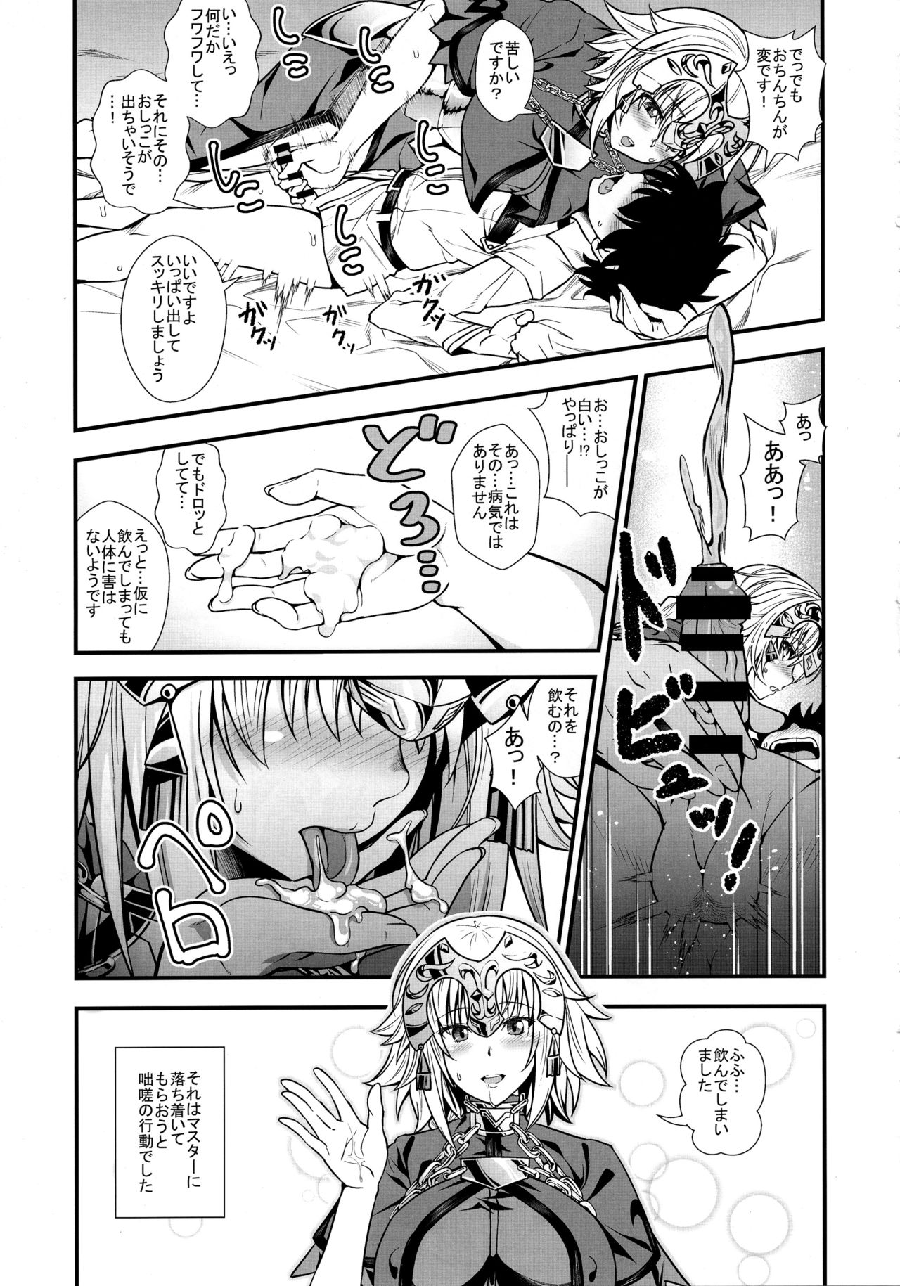 (C94) [Maruiro Kikou (846gou)] Jeanne to Shota Master ga Zukkon Bakkon Suru Hon (Fate/Grand Order) page 6 full