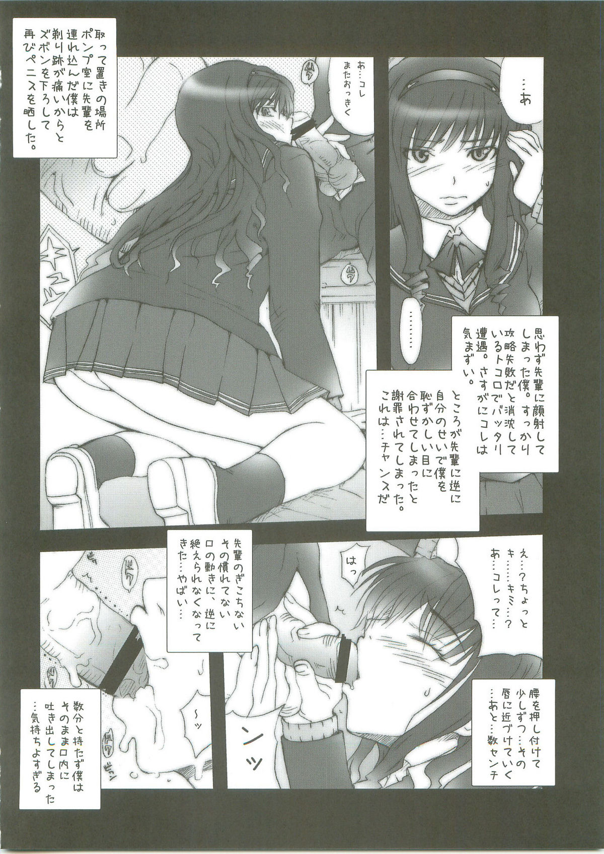 (C76) [MGW (Isou Doubaku)] Chisonae AMG2 (Amagami) page 17 full